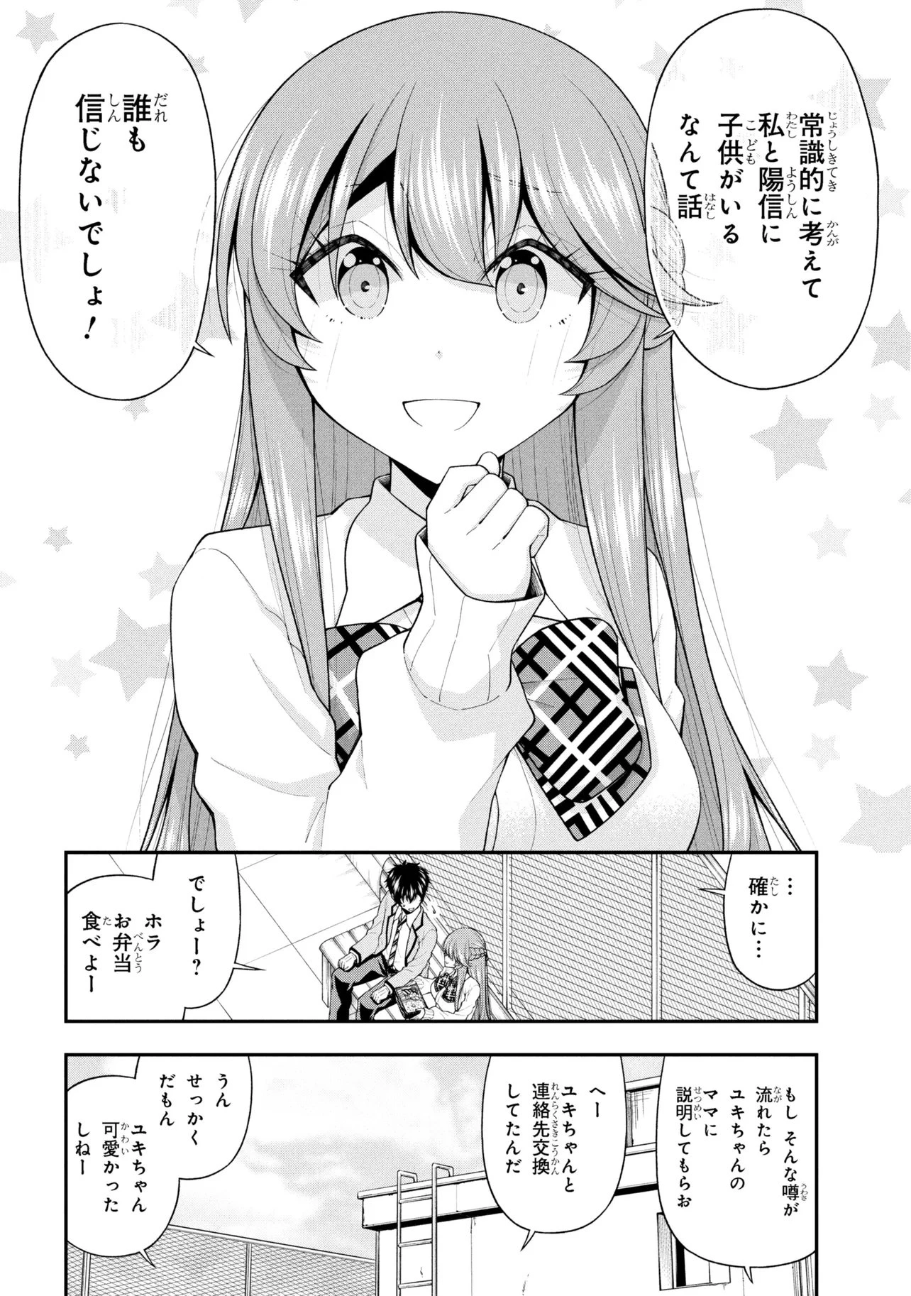 陰キャの僕に罰ゲームで告白してきたはずのギャルが、どう見ても僕にベタ惚れです 第28話 - 18