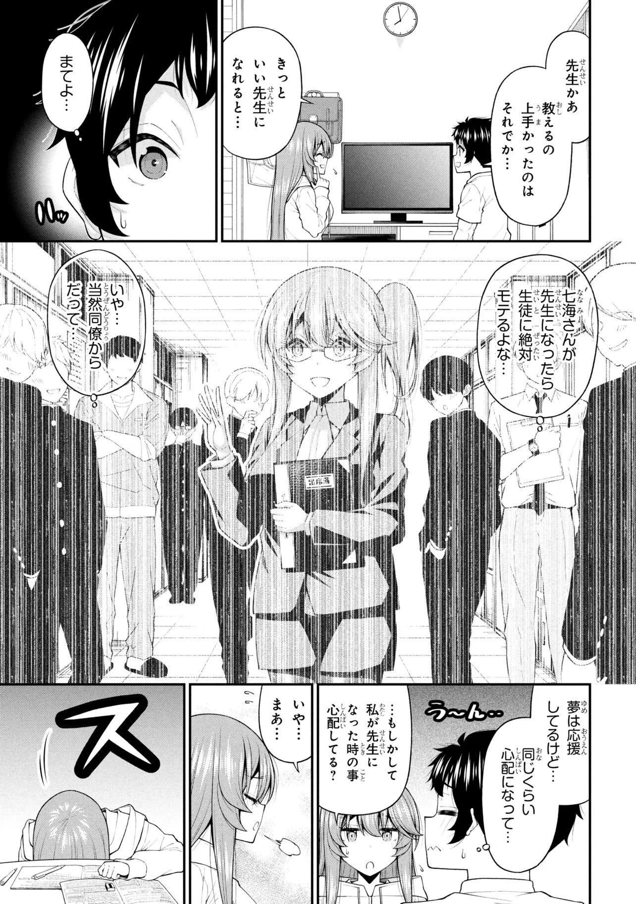 陰キャの僕に罰ゲームで告白してきたはずのギャルが、どう見ても僕にベタ惚れです 第29話 - 21