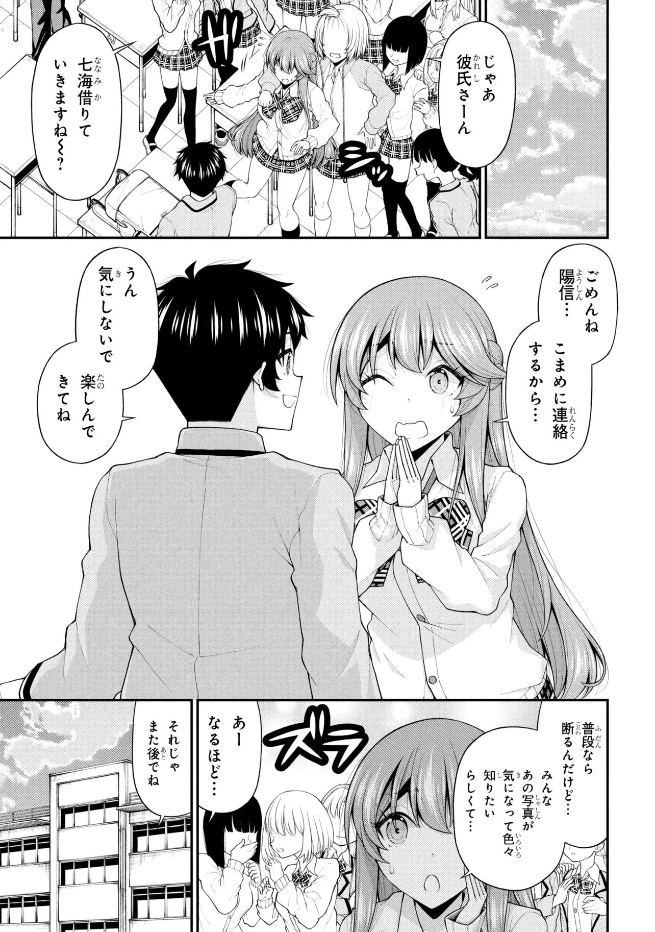 陰キャの僕に罰ゲームで告白してきたはずのギャルが、どう見ても僕にベタ惚れです 第28話 - 19