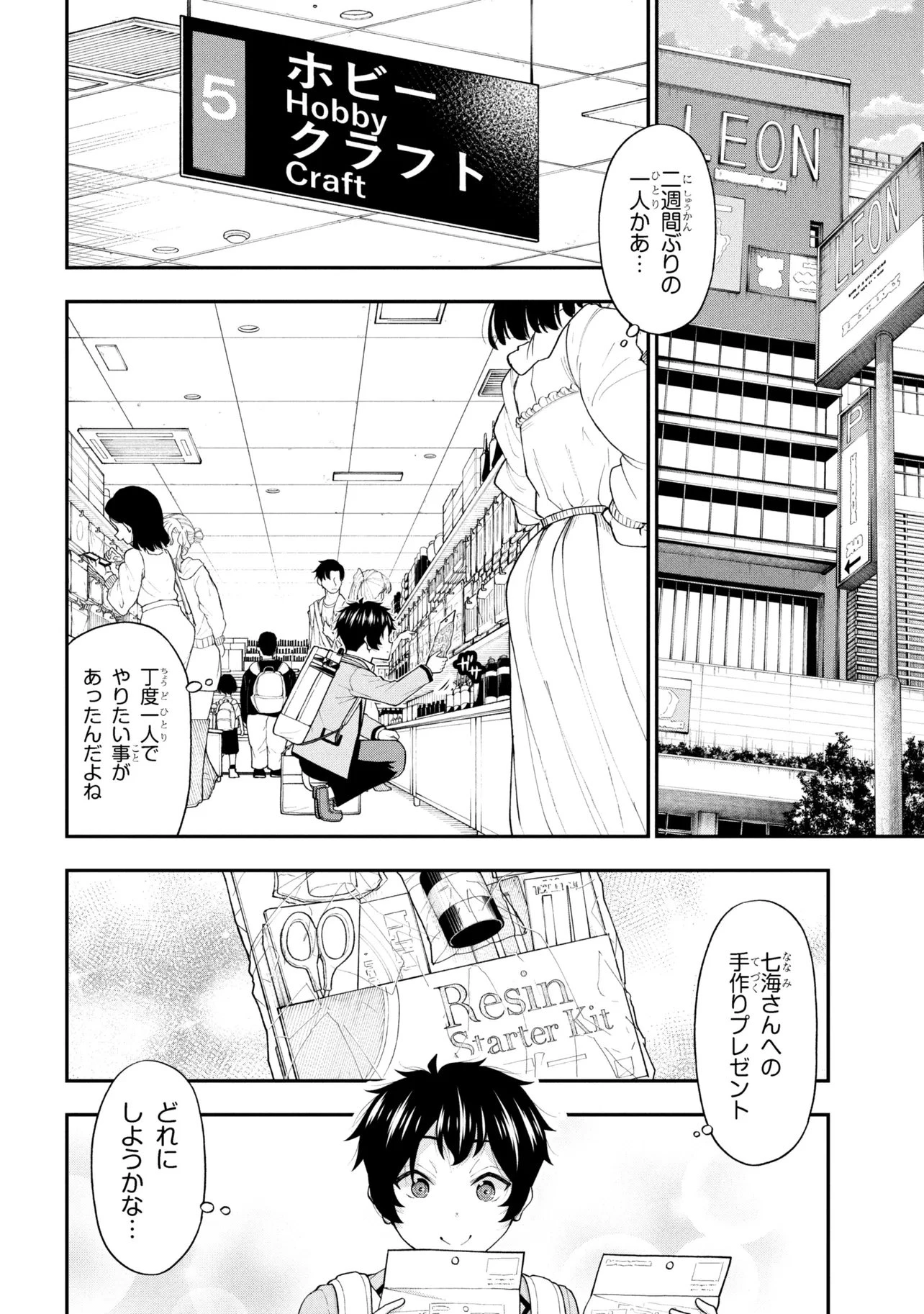 陰キャの僕に罰ゲームで告白してきたはずのギャルが、どう見ても僕にベタ惚れです 第28話 - 20