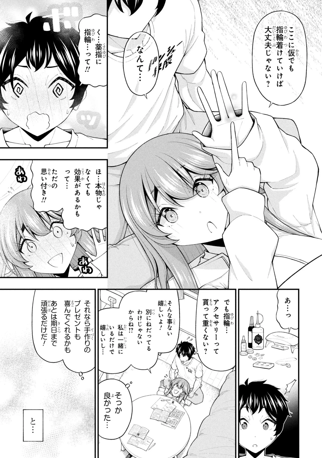 陰キャの僕に罰ゲームで告白してきたはずのギャルが、どう見ても僕にベタ惚れです 第29話 - 23