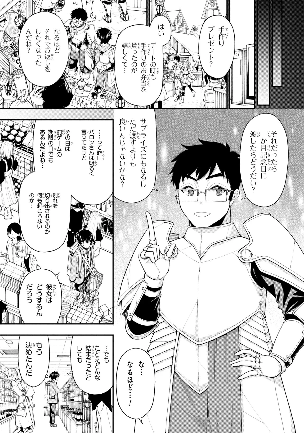陰キャの僕に罰ゲームで告白してきたはずのギャルが、どう見ても僕にベタ惚れです 第28話 - 21