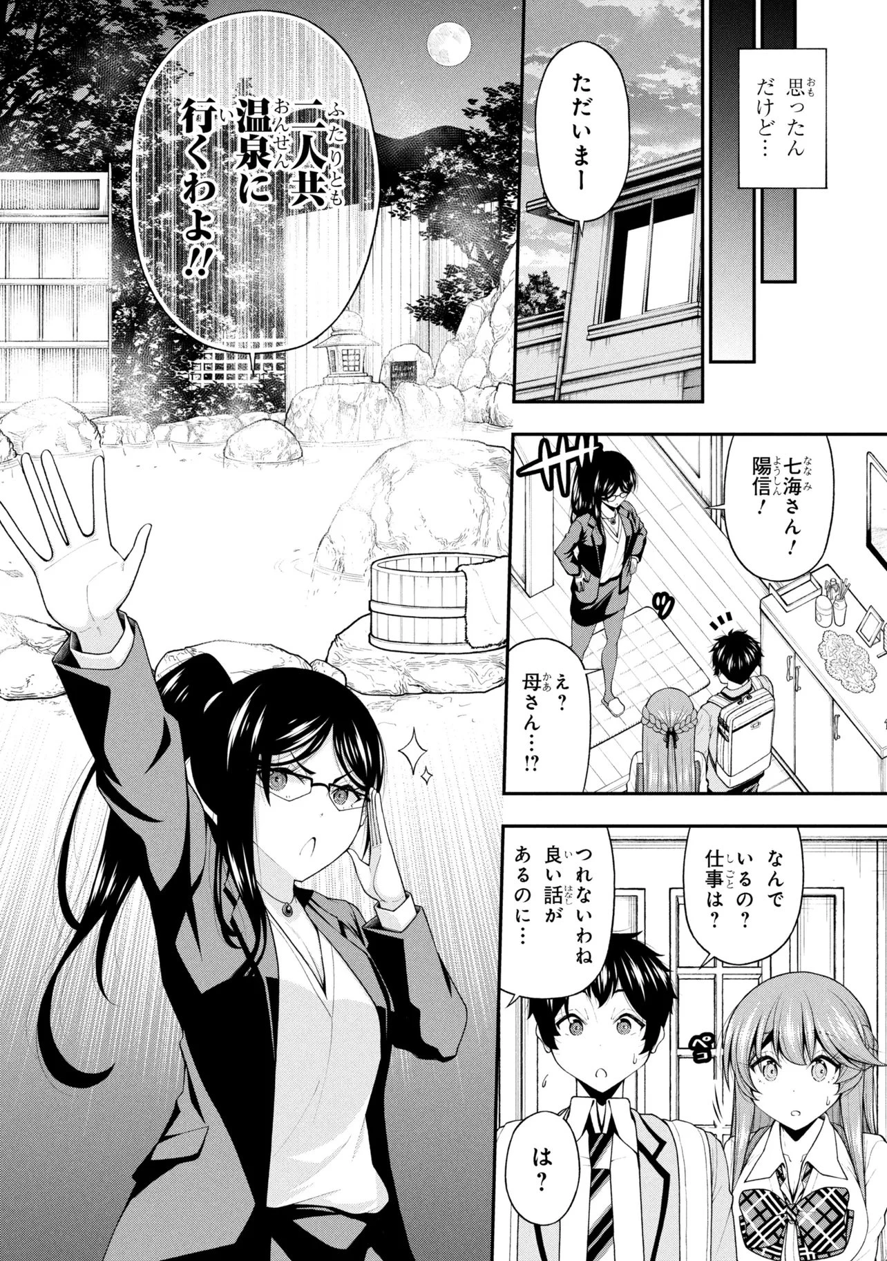 陰キャの僕に罰ゲームで告白してきたはずのギャルが、どう見ても僕にベタ惚れです 第29話 - 24