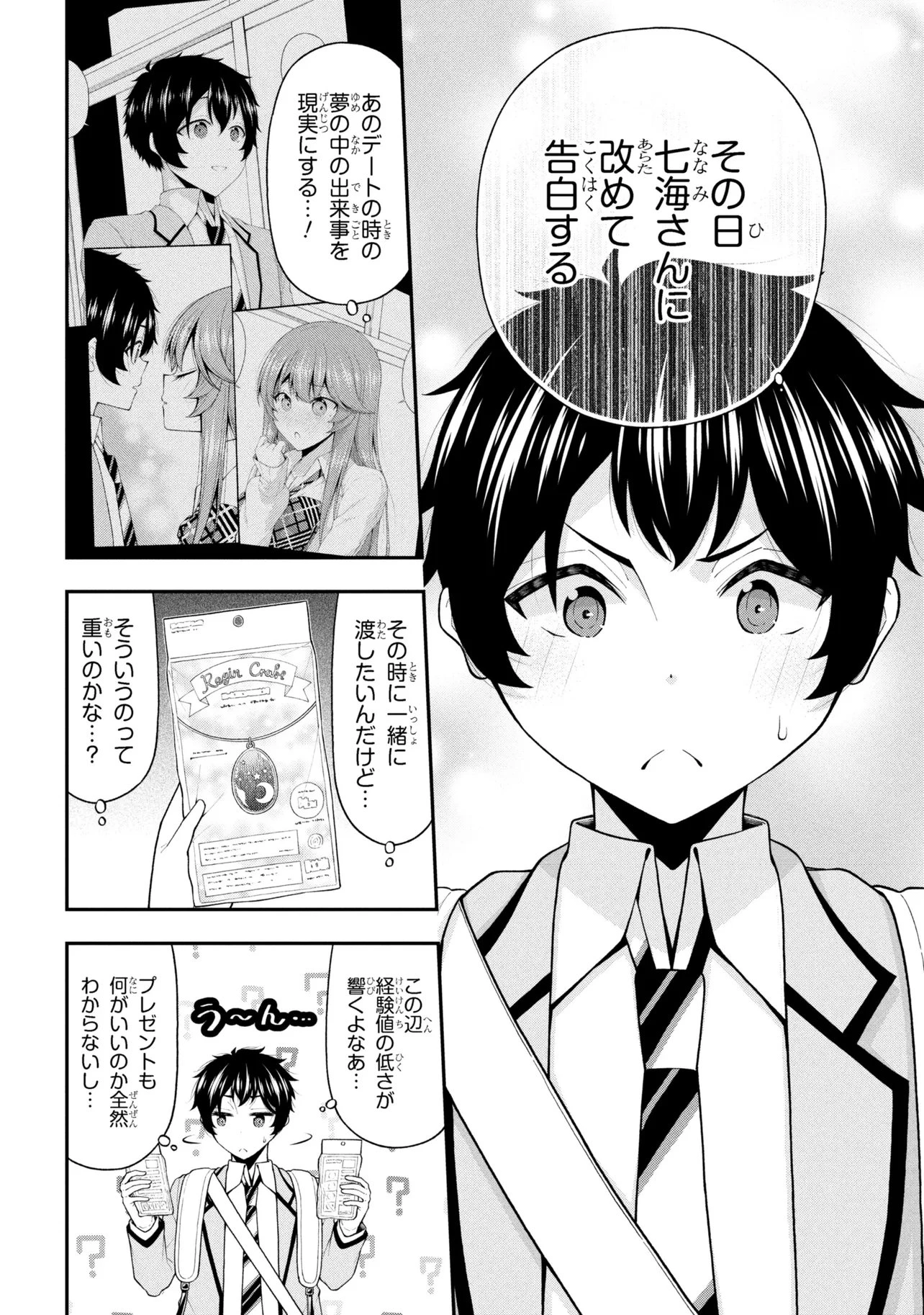 陰キャの僕に罰ゲームで告白してきたはずのギャルが、どう見ても僕にベタ惚れです 第28話 - 22