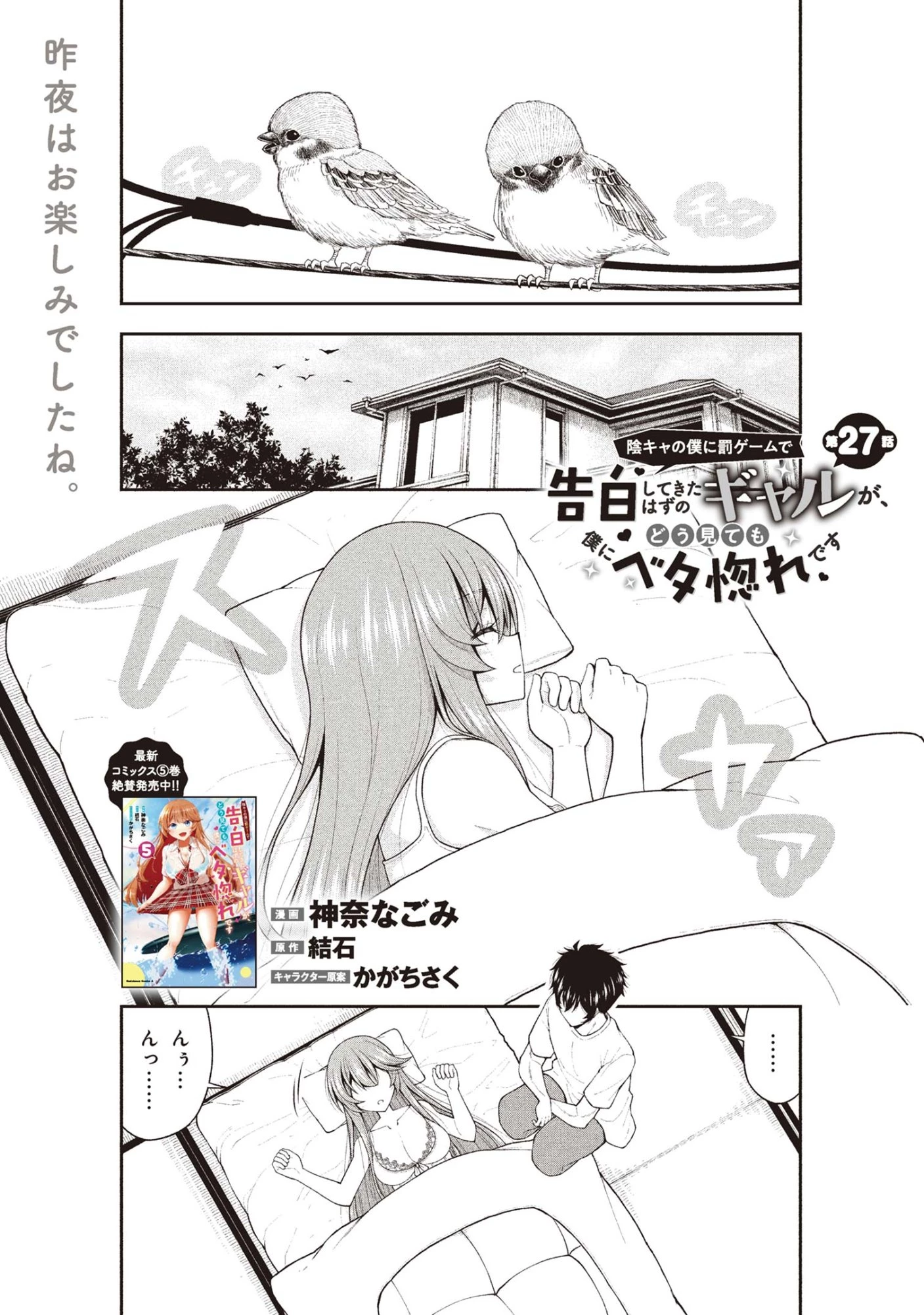 陰キャの僕に罰ゲームで告白してきたはずのギャルが、どう見ても僕にベタ惚れです 第27話 - 1