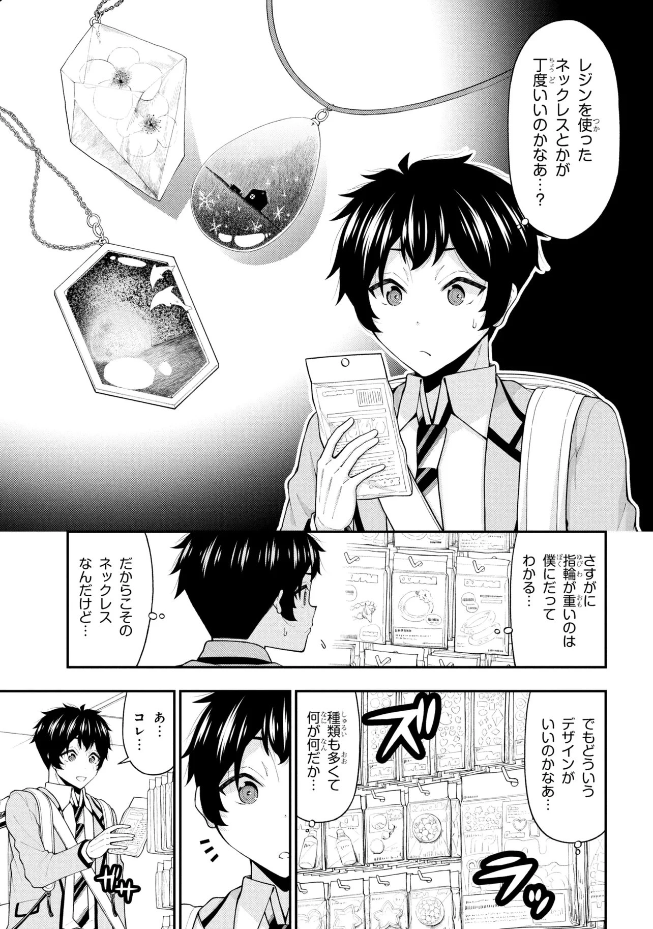 陰キャの僕に罰ゲームで告白してきたはずのギャルが、どう見ても僕にベタ惚れです 第28話 - 23