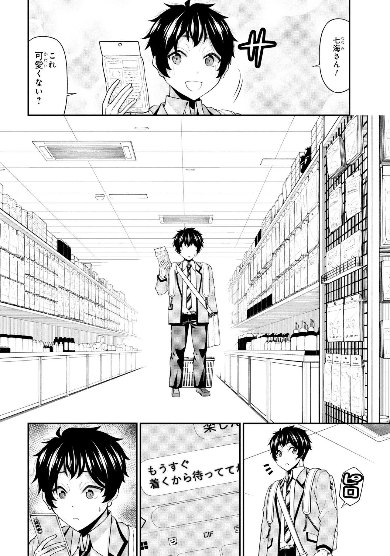 陰キャの僕に罰ゲームで告白してきたはずのギャルが、どう見ても僕にベタ惚れです 第28話 - 24