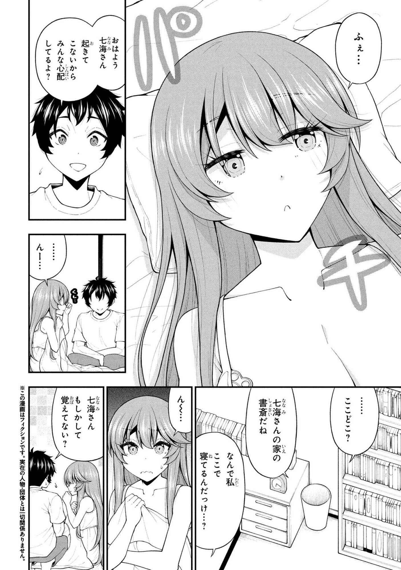 陰キャの僕に罰ゲームで告白してきたはずのギャルが、どう見ても僕にベタ惚れです 第27話 - 2