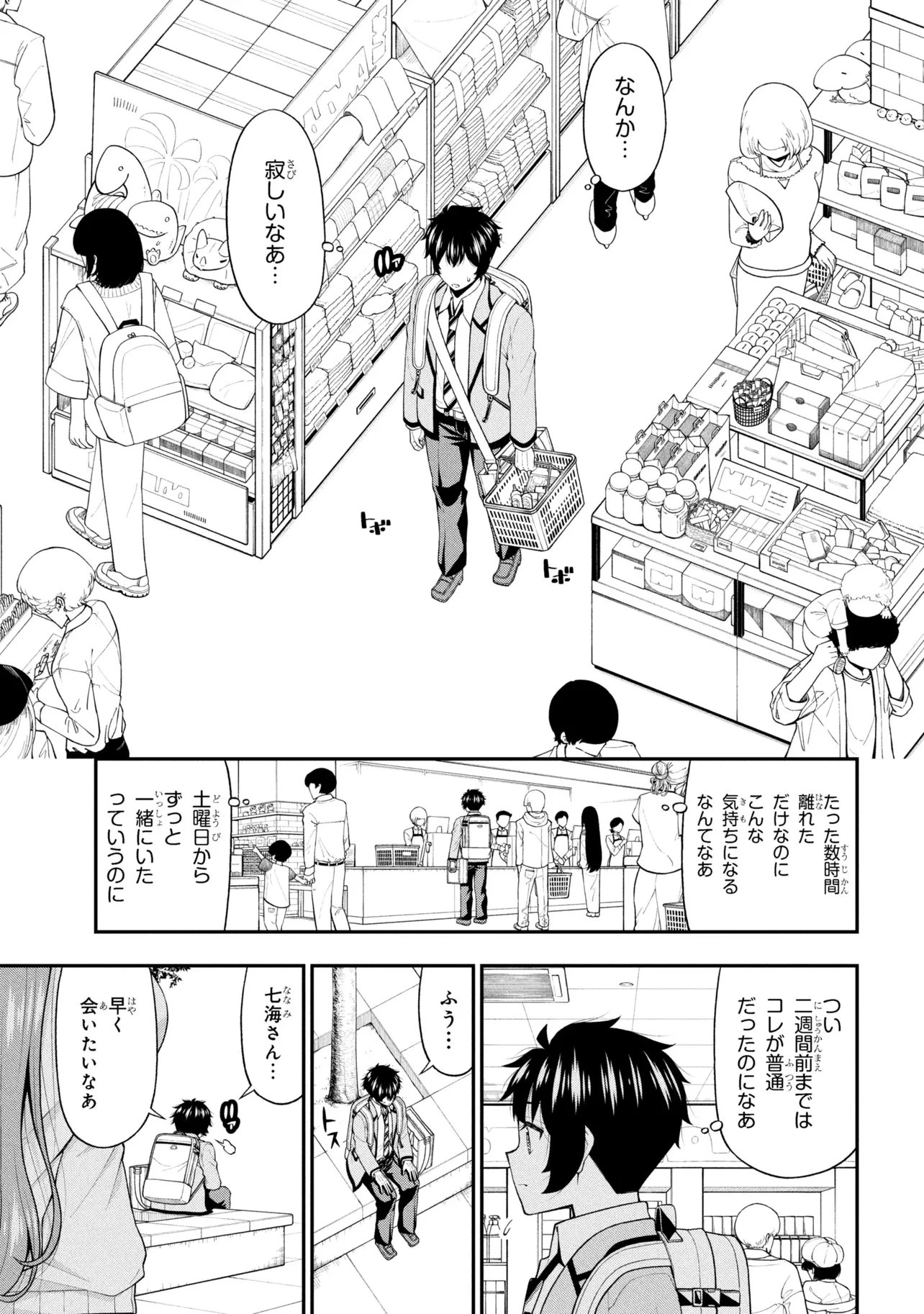 陰キャの僕に罰ゲームで告白してきたはずのギャルが、どう見ても僕にベタ惚れです 第28話 - 25