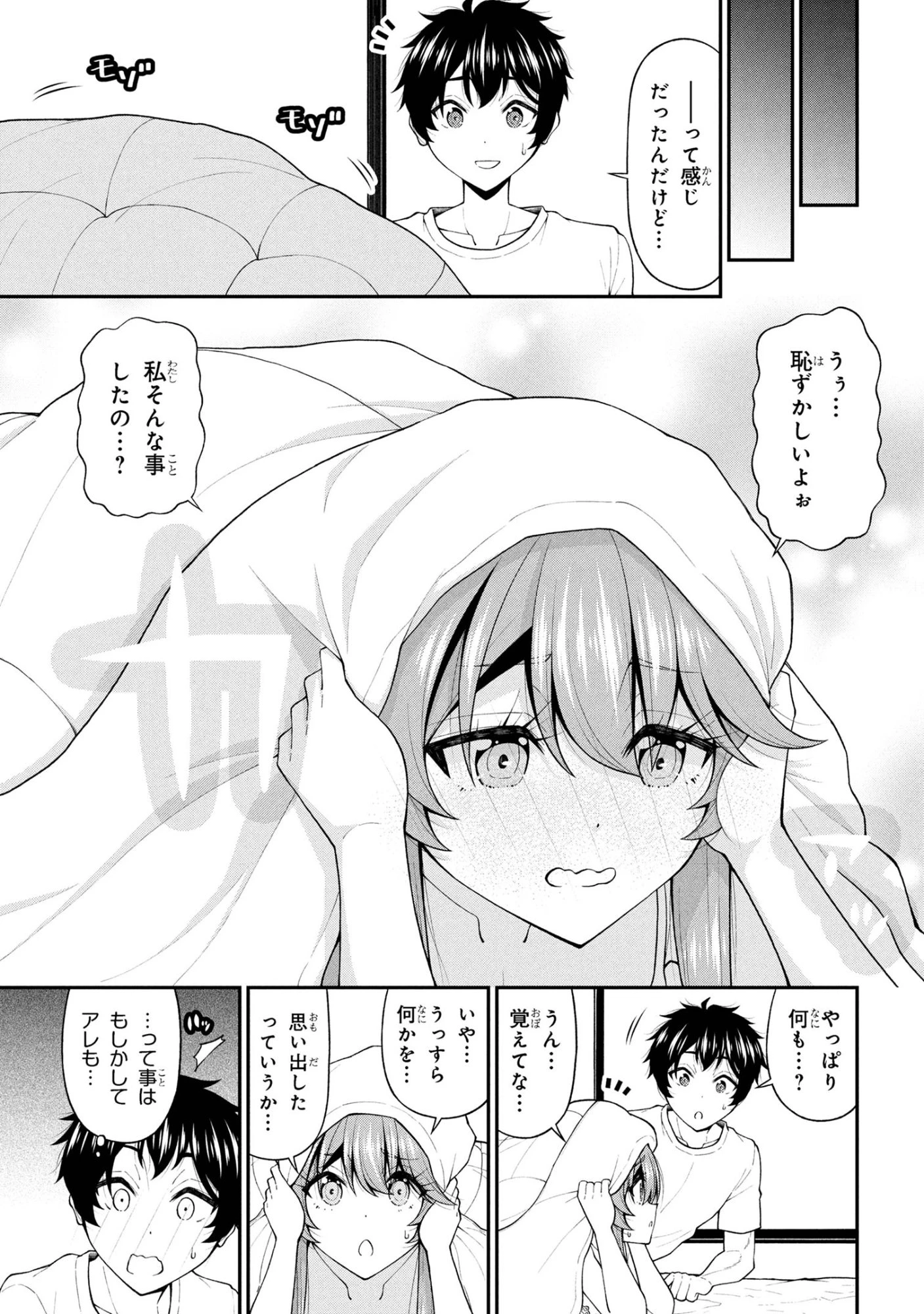陰キャの僕に罰ゲームで告白してきたはずのギャルが、どう見ても僕にベタ惚れです 第27話 - 3