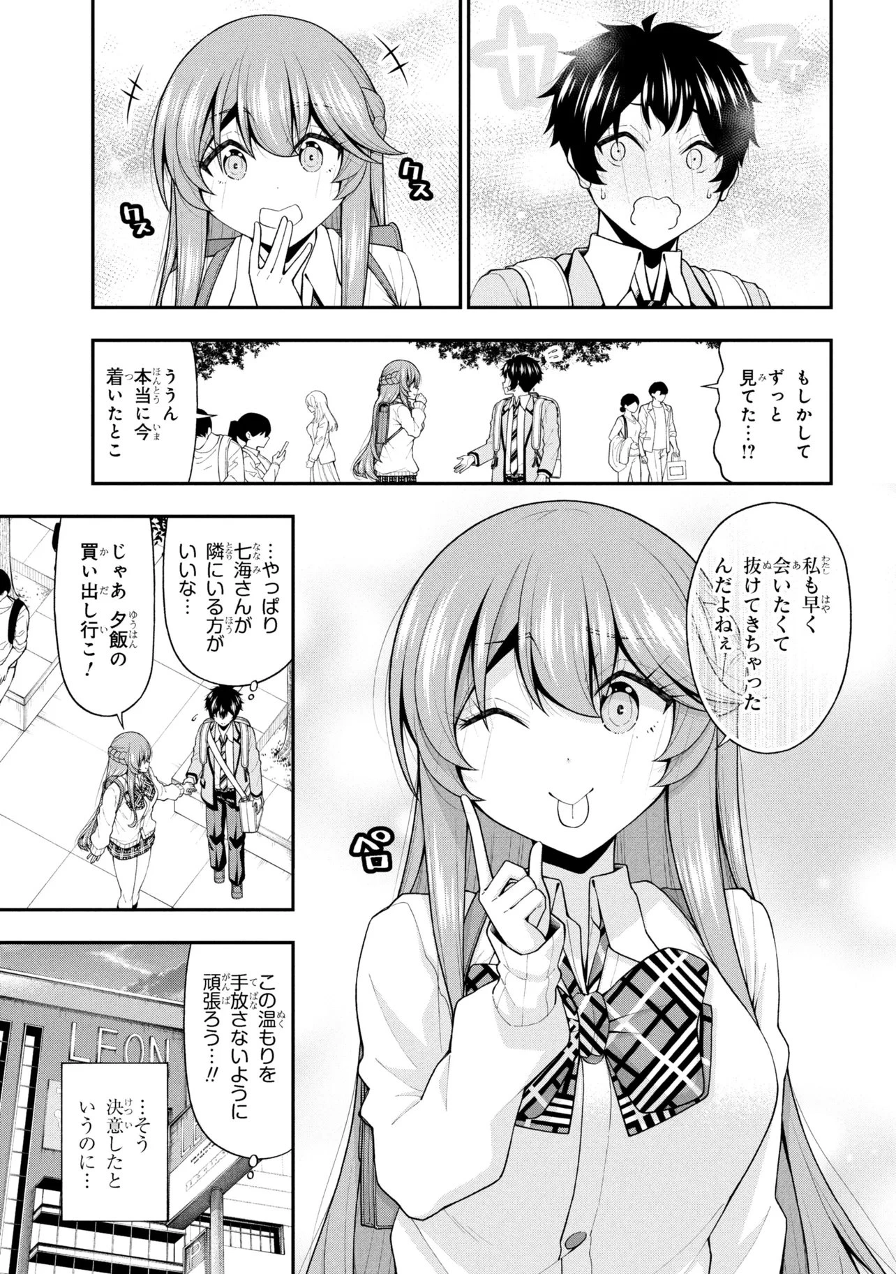 陰キャの僕に罰ゲームで告白してきたはずのギャルが、どう見ても僕にベタ惚れです 第28話 - 27