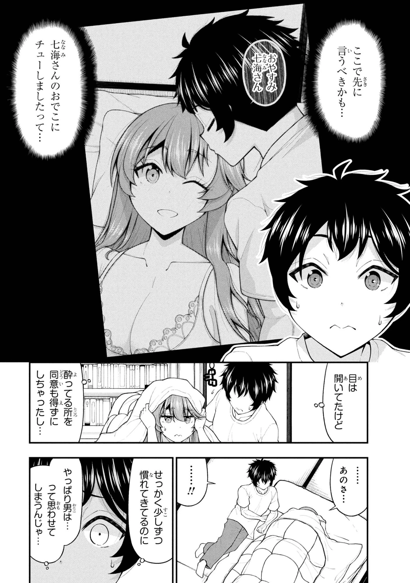 陰キャの僕に罰ゲームで告白してきたはずのギャルが、どう見ても僕にベタ惚れです 第27話 - 4