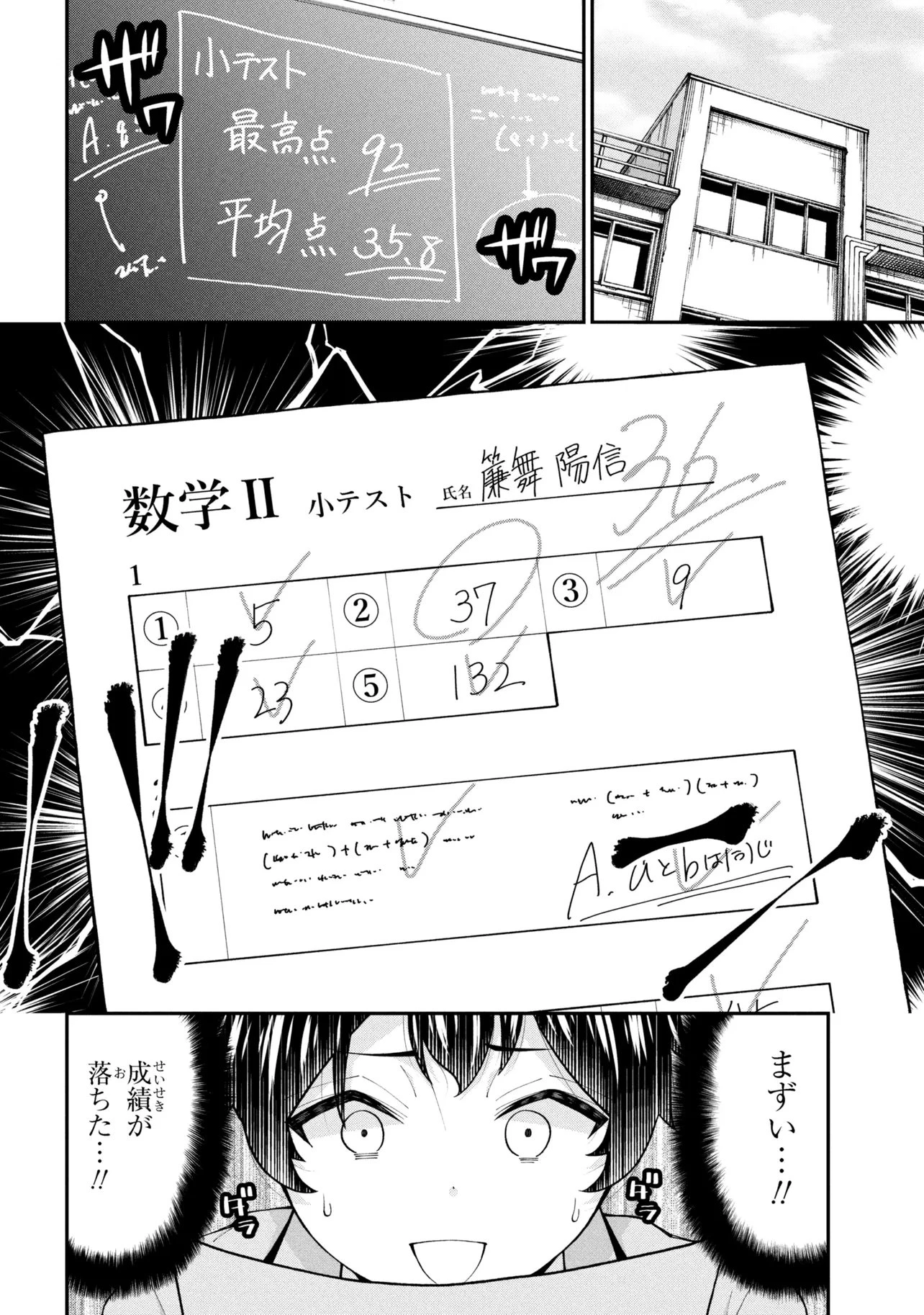 陰キャの僕に罰ゲームで告白してきたはずのギャルが、どう見ても僕にベタ惚れです 第28話 - 28