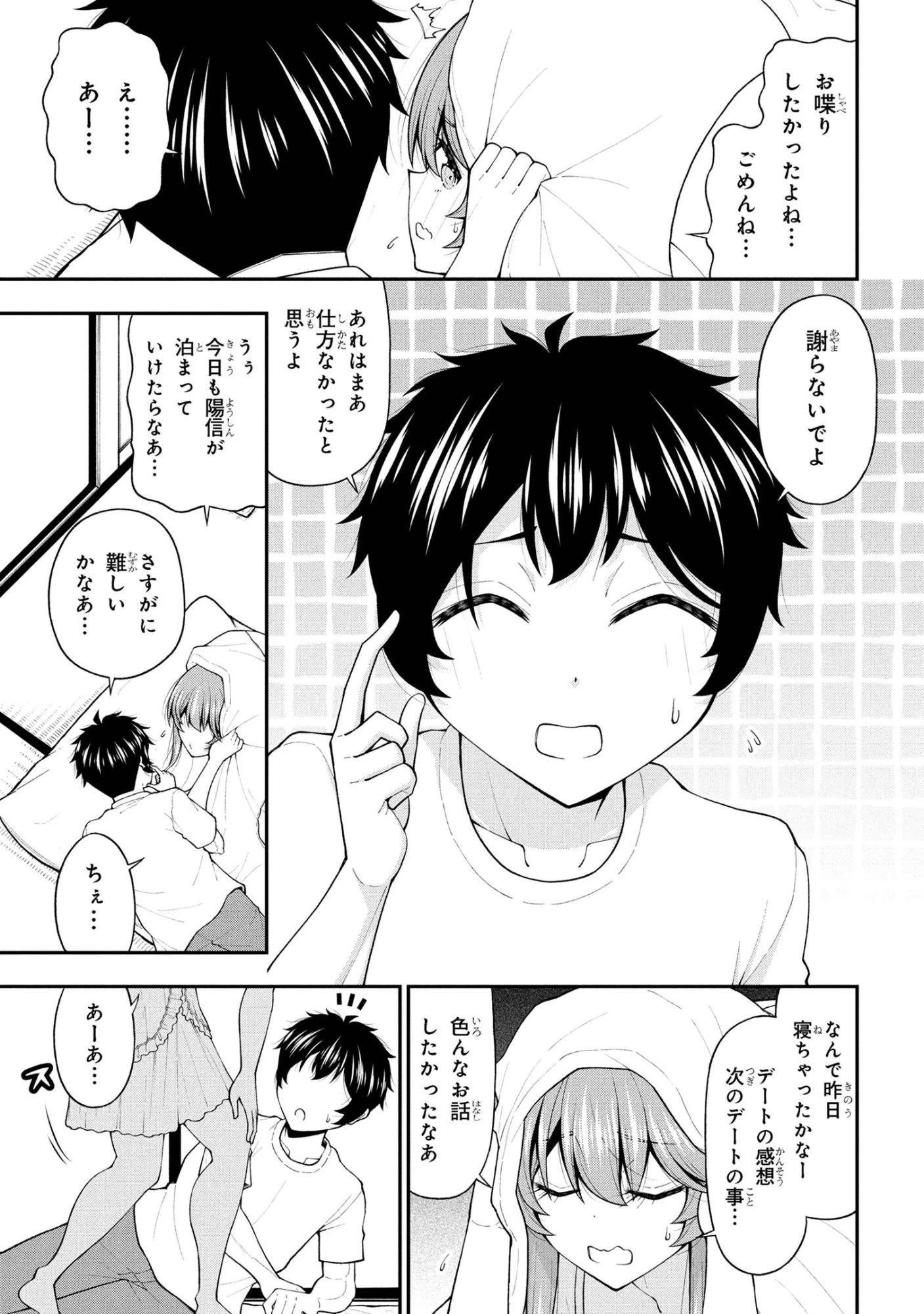 陰キャの僕に罰ゲームで告白してきたはずのギャルが、どう見ても僕にベタ惚れです 第27話 - 5