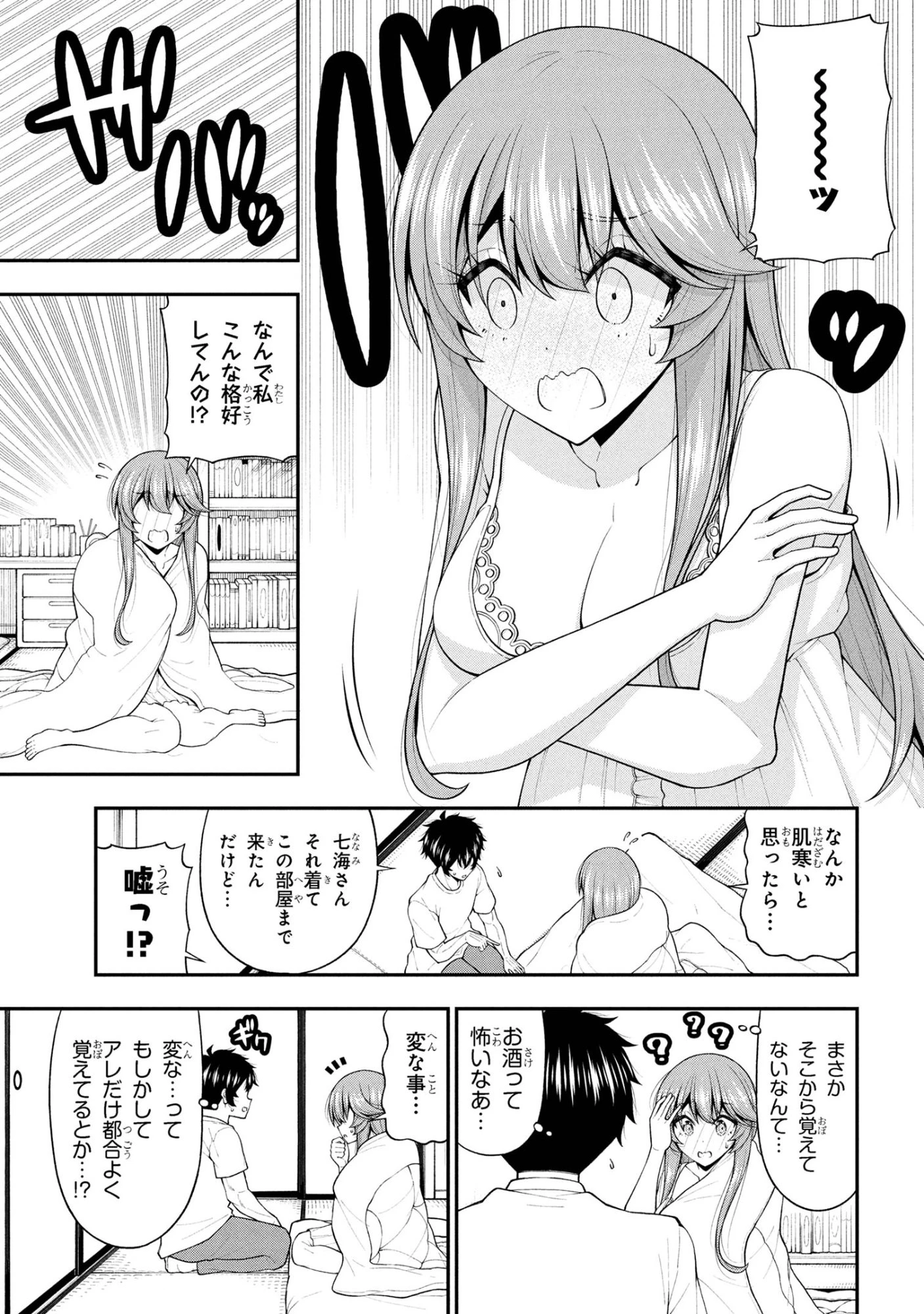 陰キャの僕に罰ゲームで告白してきたはずのギャルが、どう見ても僕にベタ惚れです 第27話 - 7