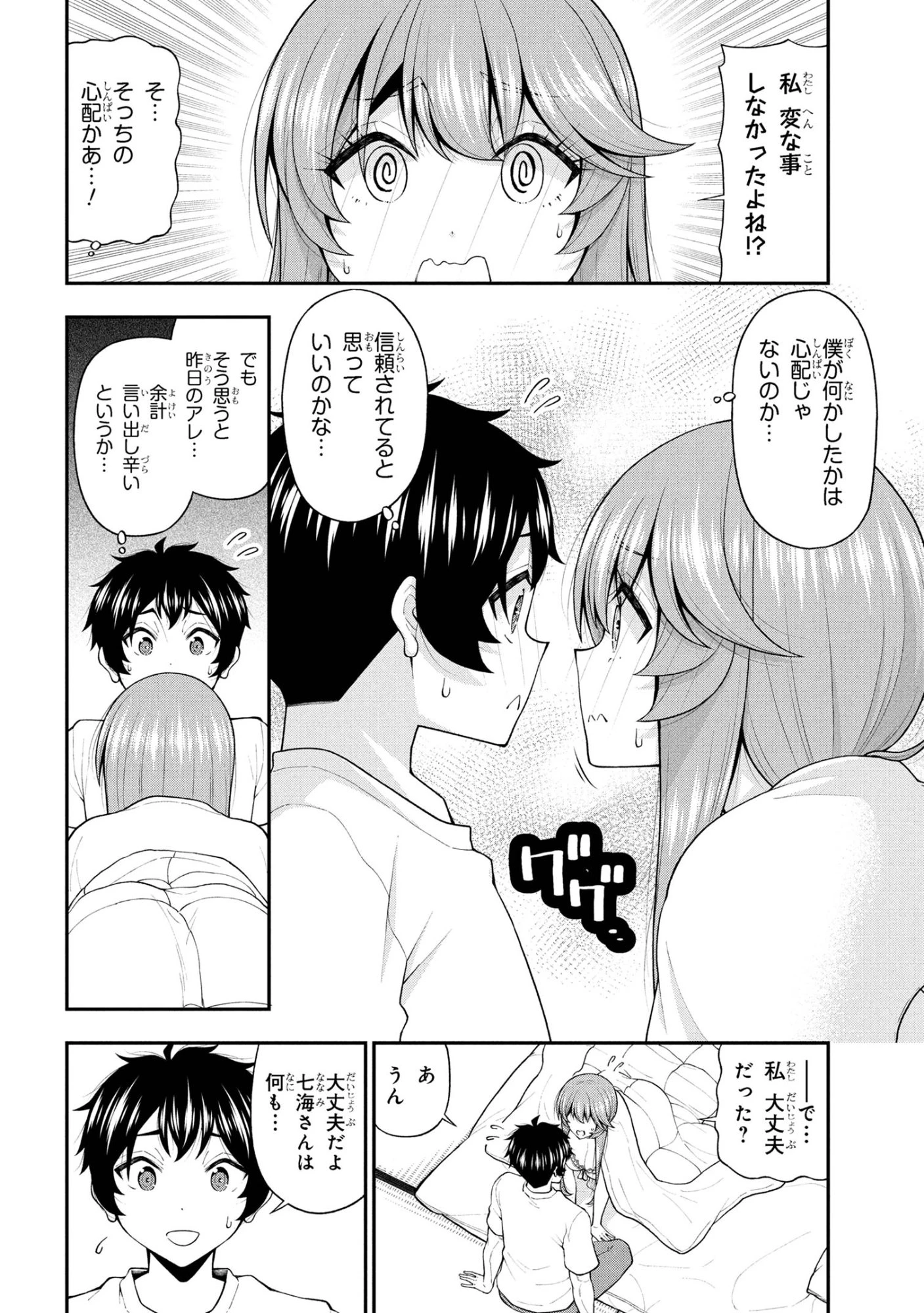 陰キャの僕に罰ゲームで告白してきたはずのギャルが、どう見ても僕にベタ惚れです 第27話 - 8