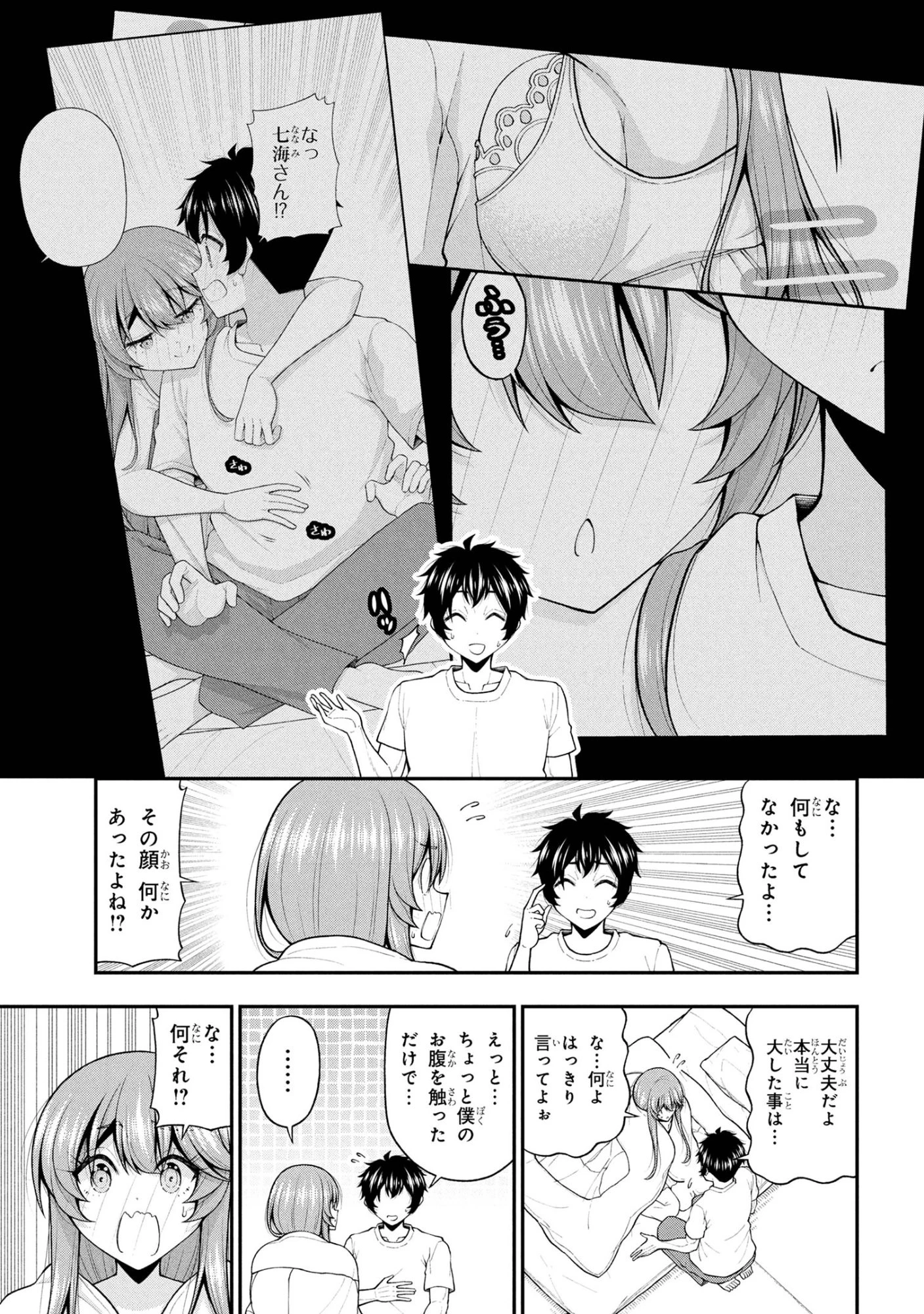 陰キャの僕に罰ゲームで告白してきたはずのギャルが、どう見ても僕にベタ惚れです 第27話 - 9
