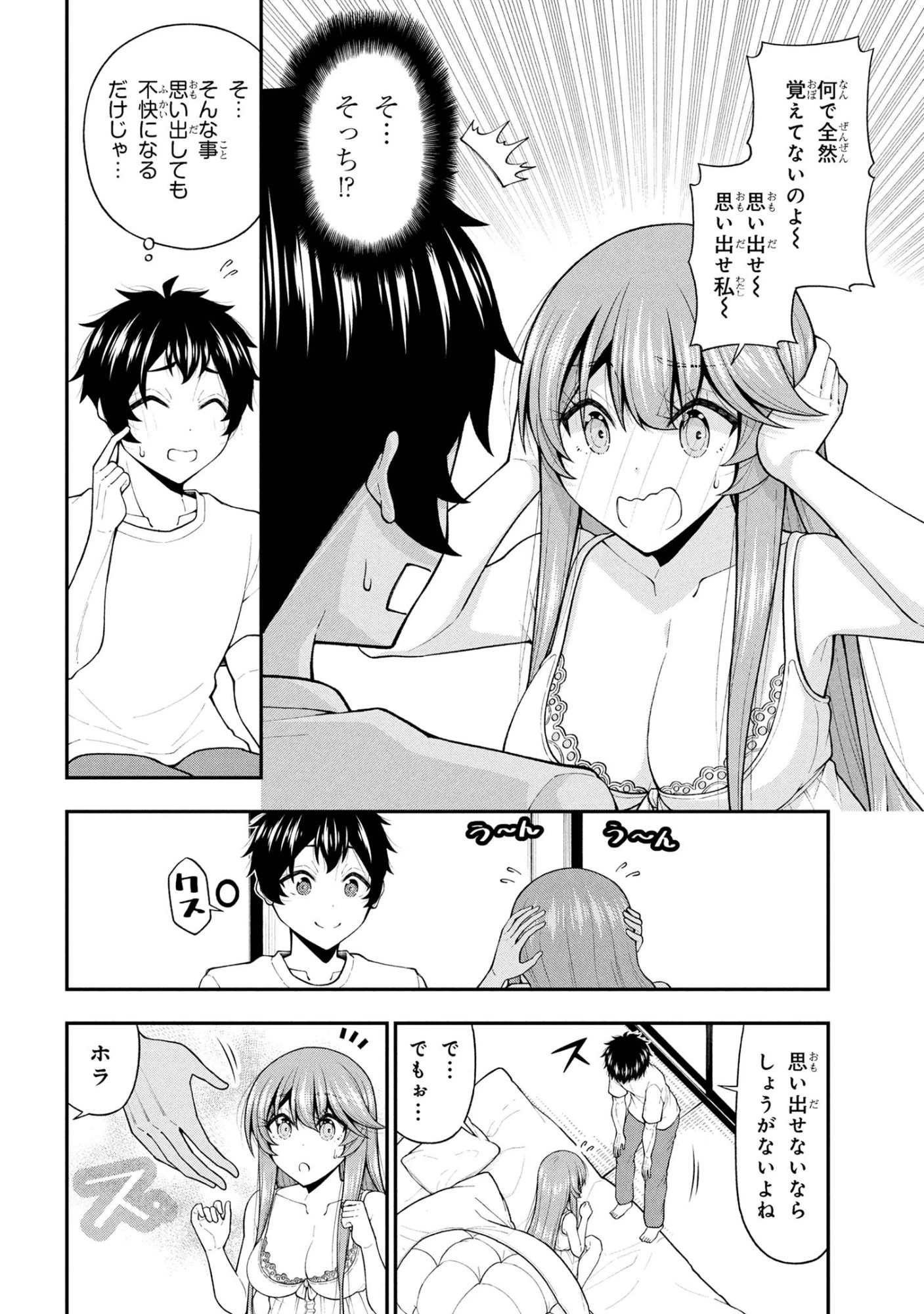 陰キャの僕に罰ゲームで告白してきたはずのギャルが、どう見ても僕にベタ惚れです 第27話 - 10