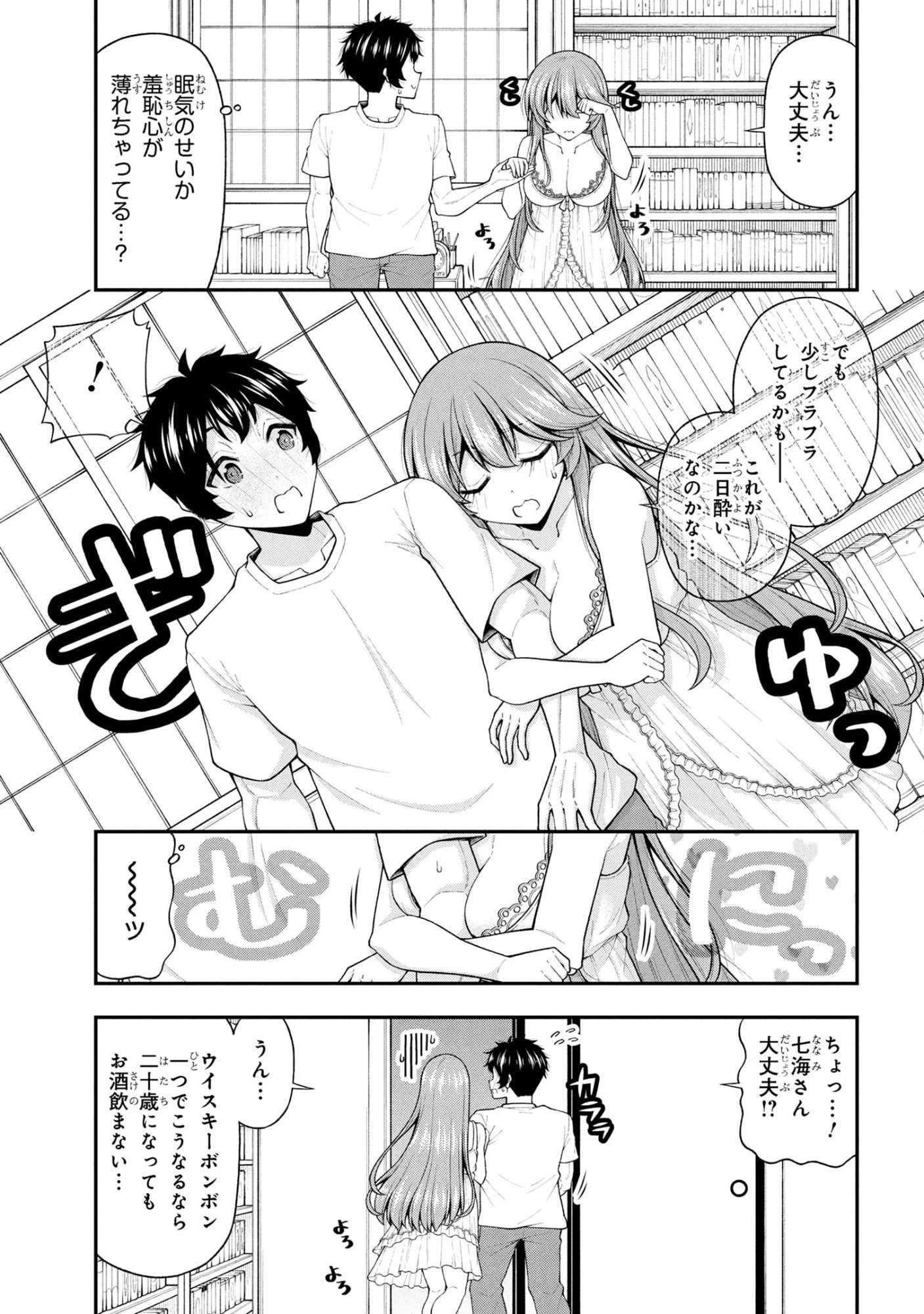 陰キャの僕に罰ゲームで告白してきたはずのギャルが、どう見ても僕にベタ惚れです 第27話 - 13