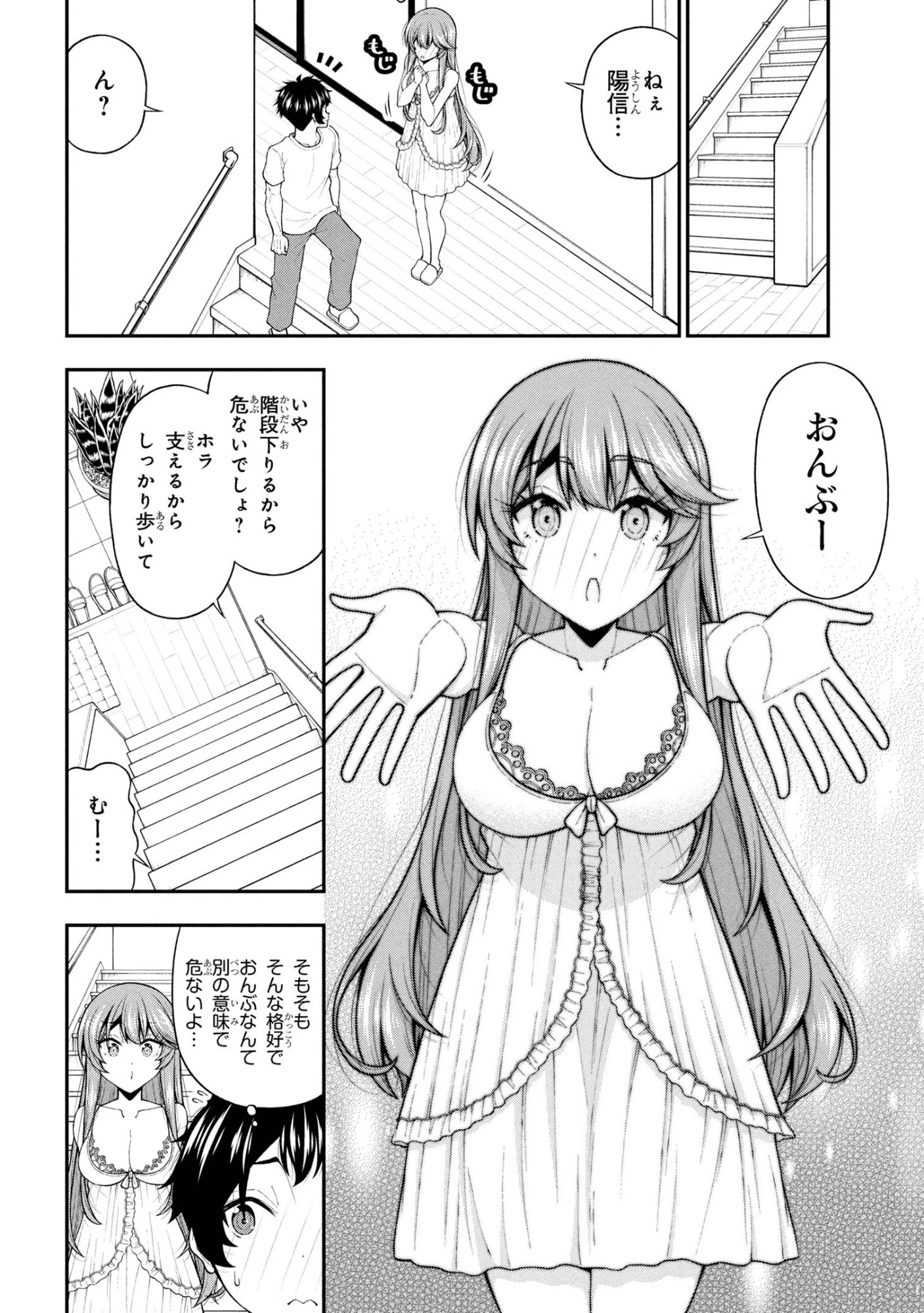 陰キャの僕に罰ゲームで告白してきたはずのギャルが、どう見ても僕にベタ惚れです 第27話 - 14