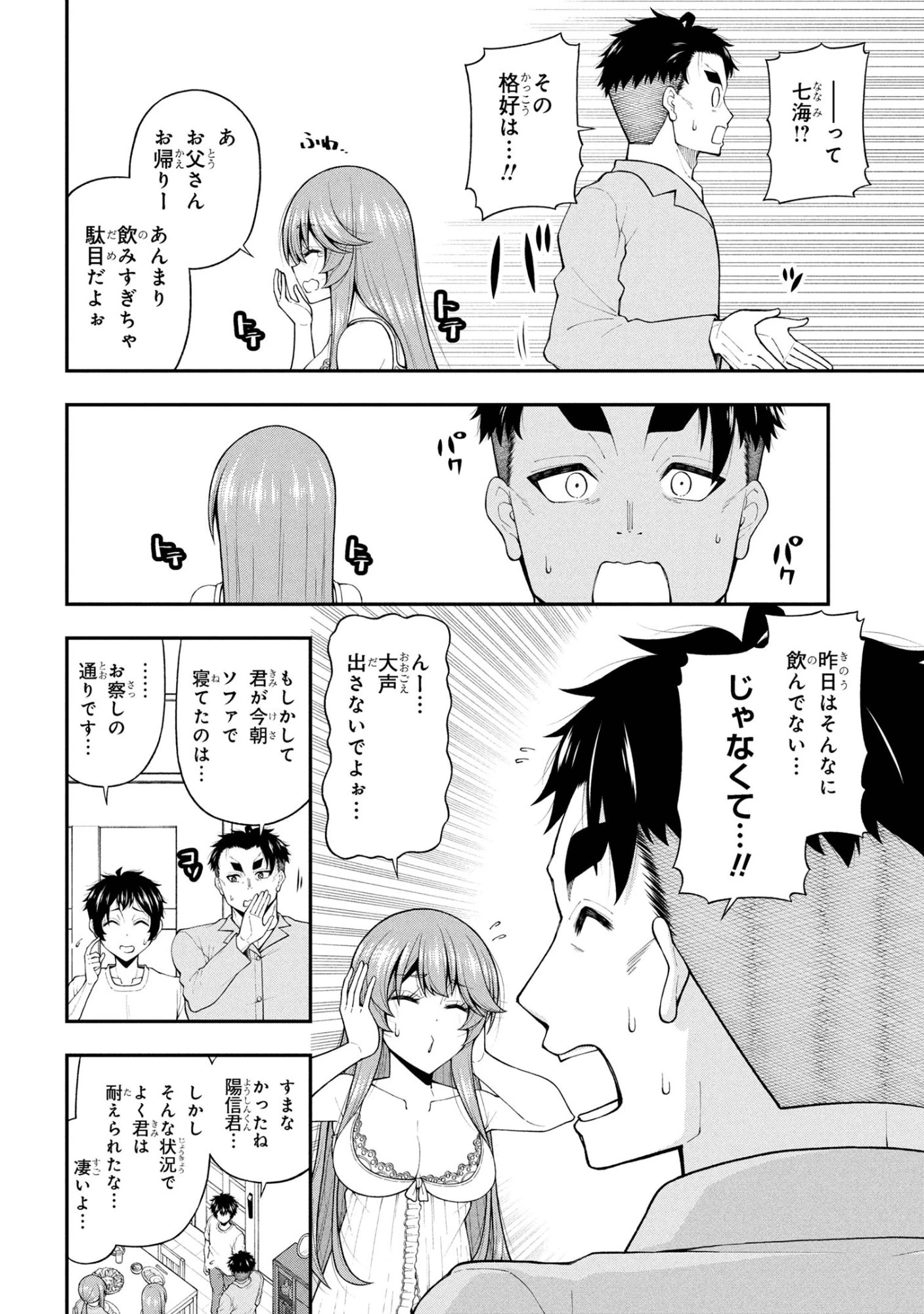 陰キャの僕に罰ゲームで告白してきたはずのギャルが、どう見ても僕にベタ惚れです 第27話 - 16