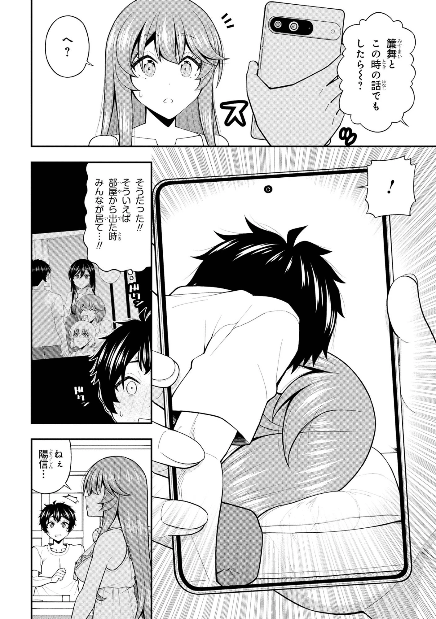陰キャの僕に罰ゲームで告白してきたはずのギャルが、どう見ても僕にベタ惚れです 第27話 - 20