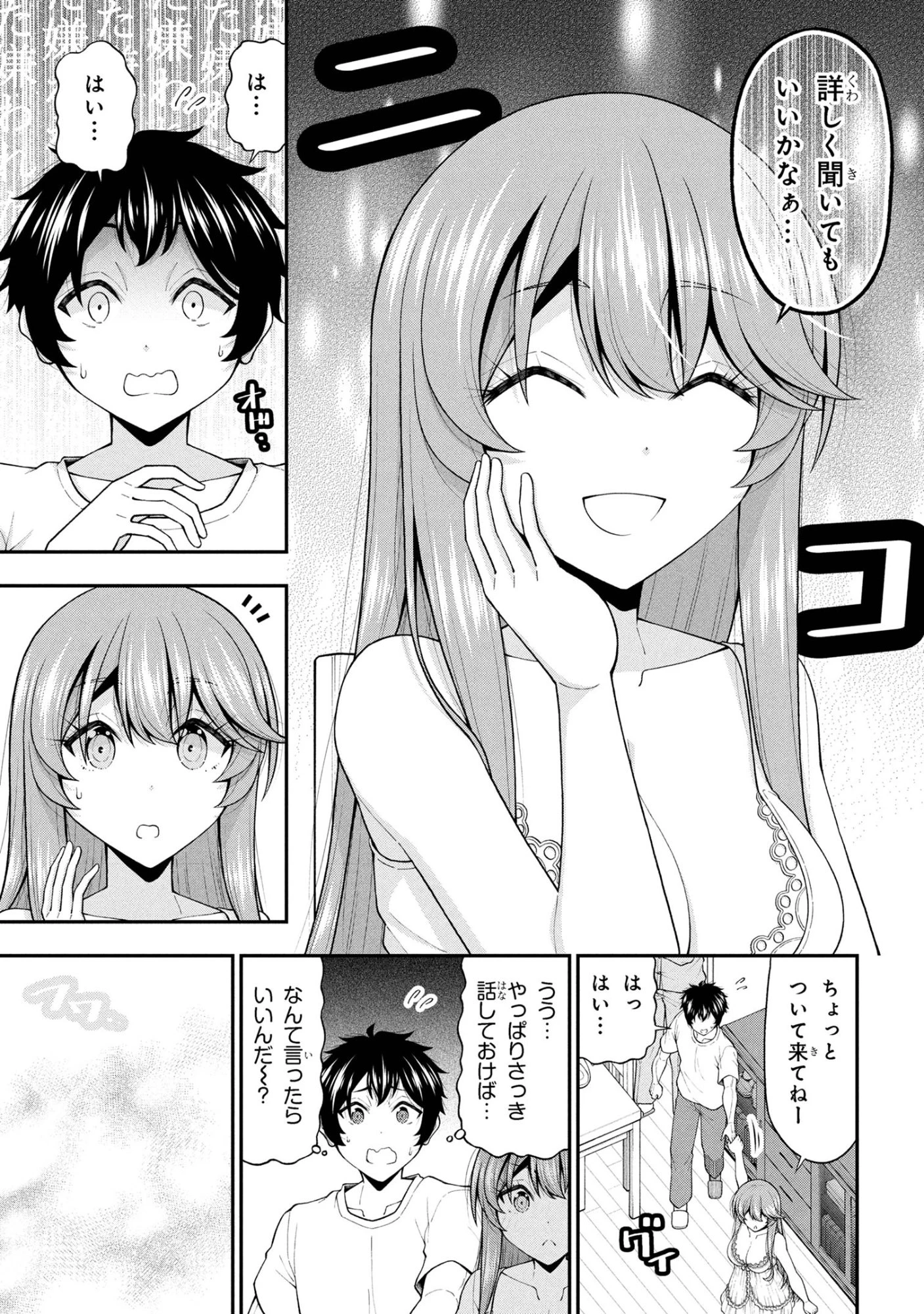 陰キャの僕に罰ゲームで告白してきたはずのギャルが、どう見ても僕にベタ惚れです 第27話 - 21