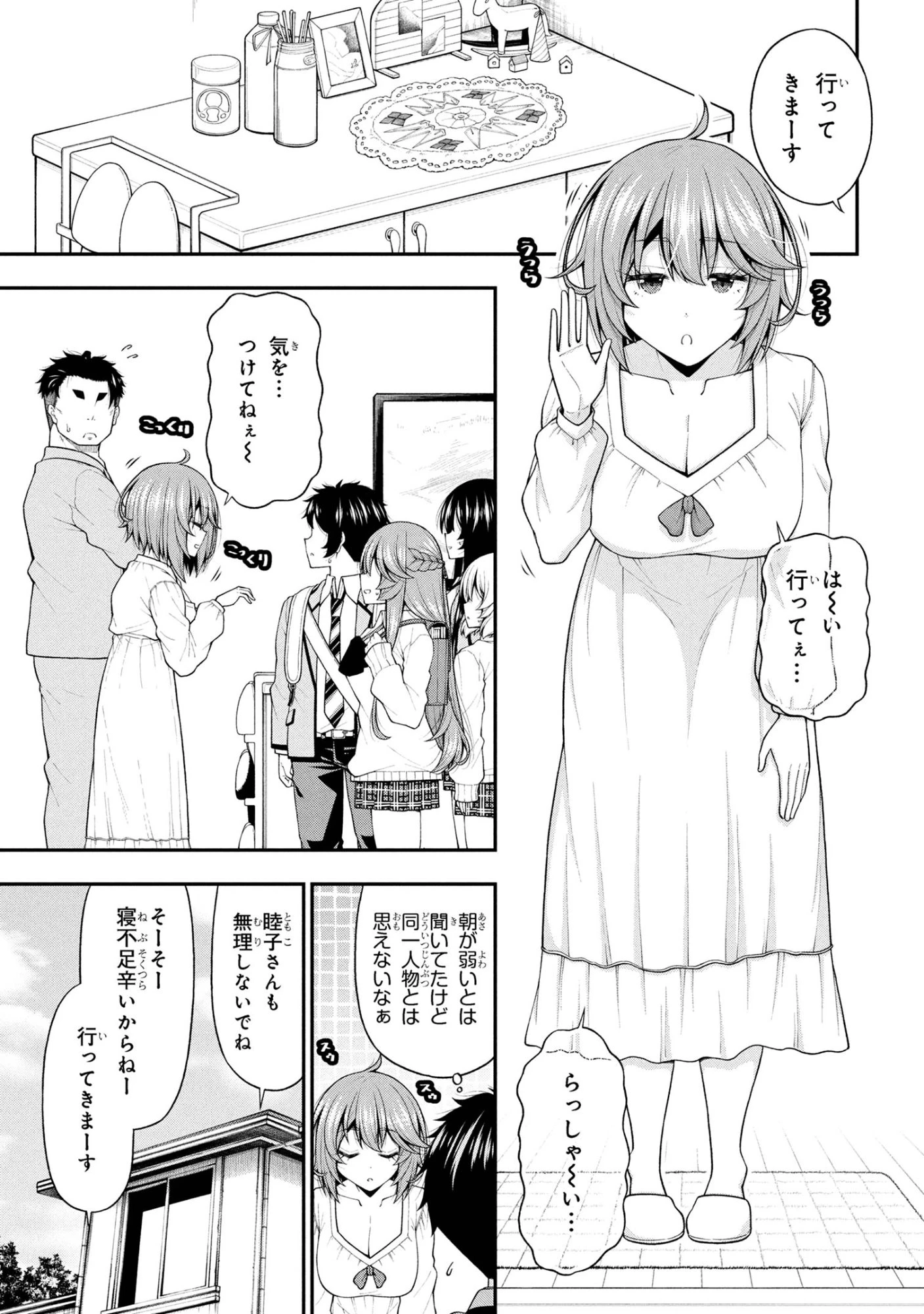 陰キャの僕に罰ゲームで告白してきたはずのギャルが、どう見ても僕にベタ惚れです 第27話 - 23