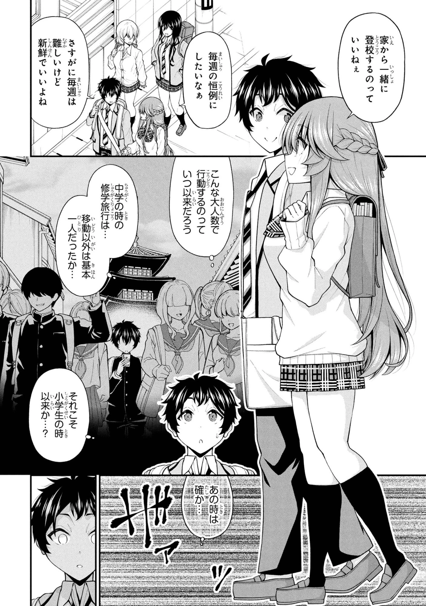 陰キャの僕に罰ゲームで告白してきたはずのギャルが、どう見ても僕にベタ惚れです 第27話 - 24