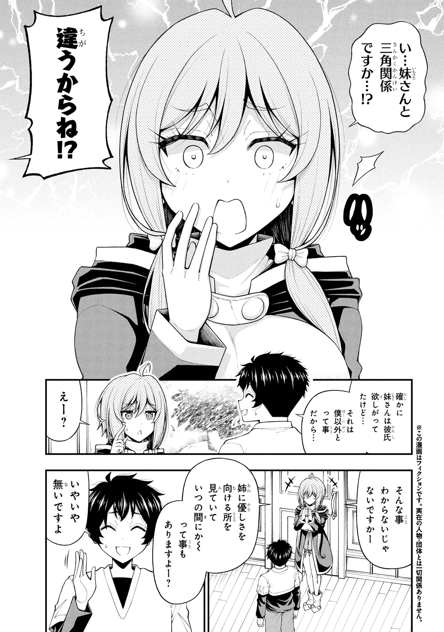 陰キャの僕に罰ゲームで告白してきたはずのギャルが、どう見ても僕にベタ惚れです 第26話 - 3