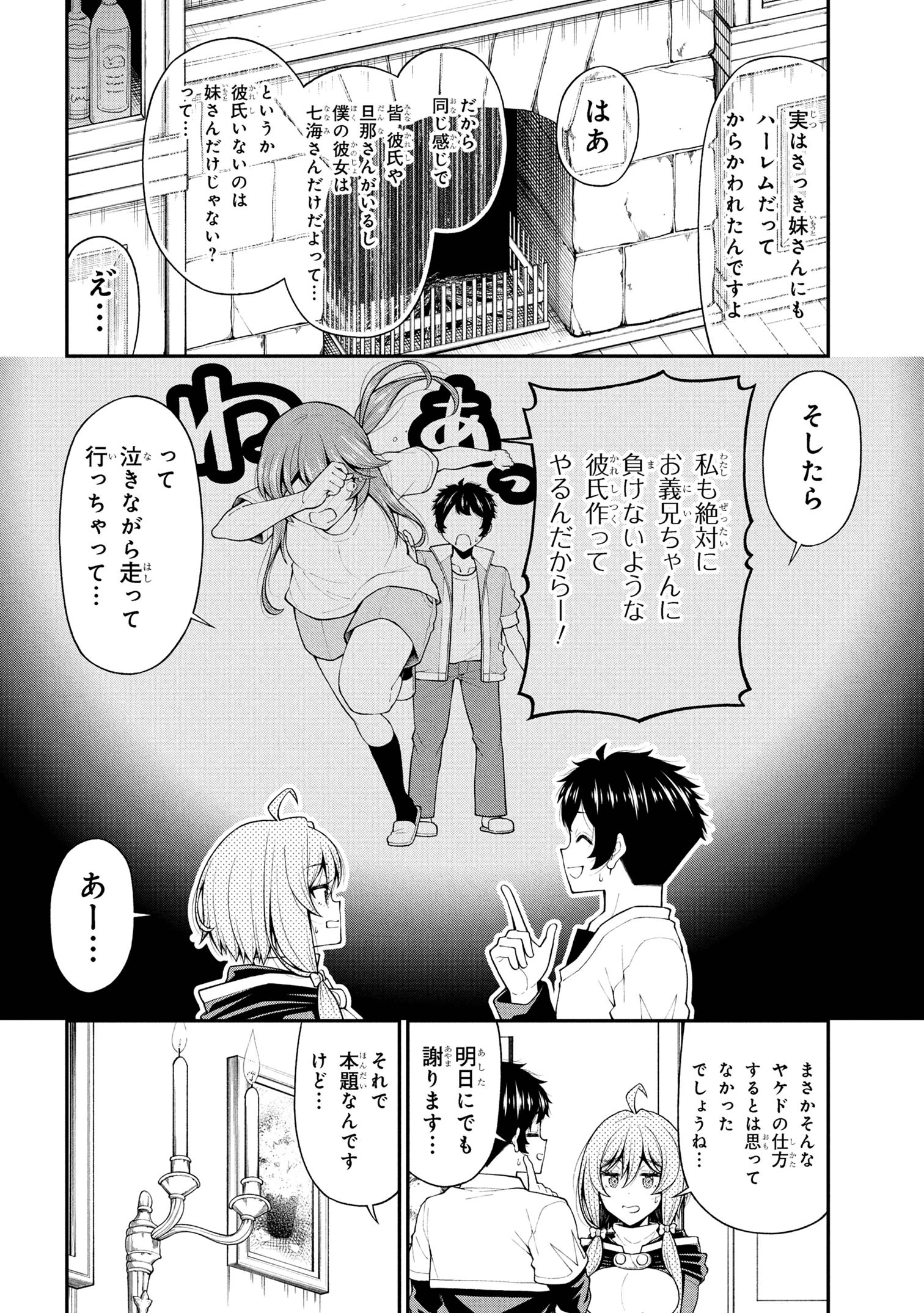 陰キャの僕に罰ゲームで告白してきたはずのギャルが、どう見ても僕にベタ惚れです 第26話 - 4