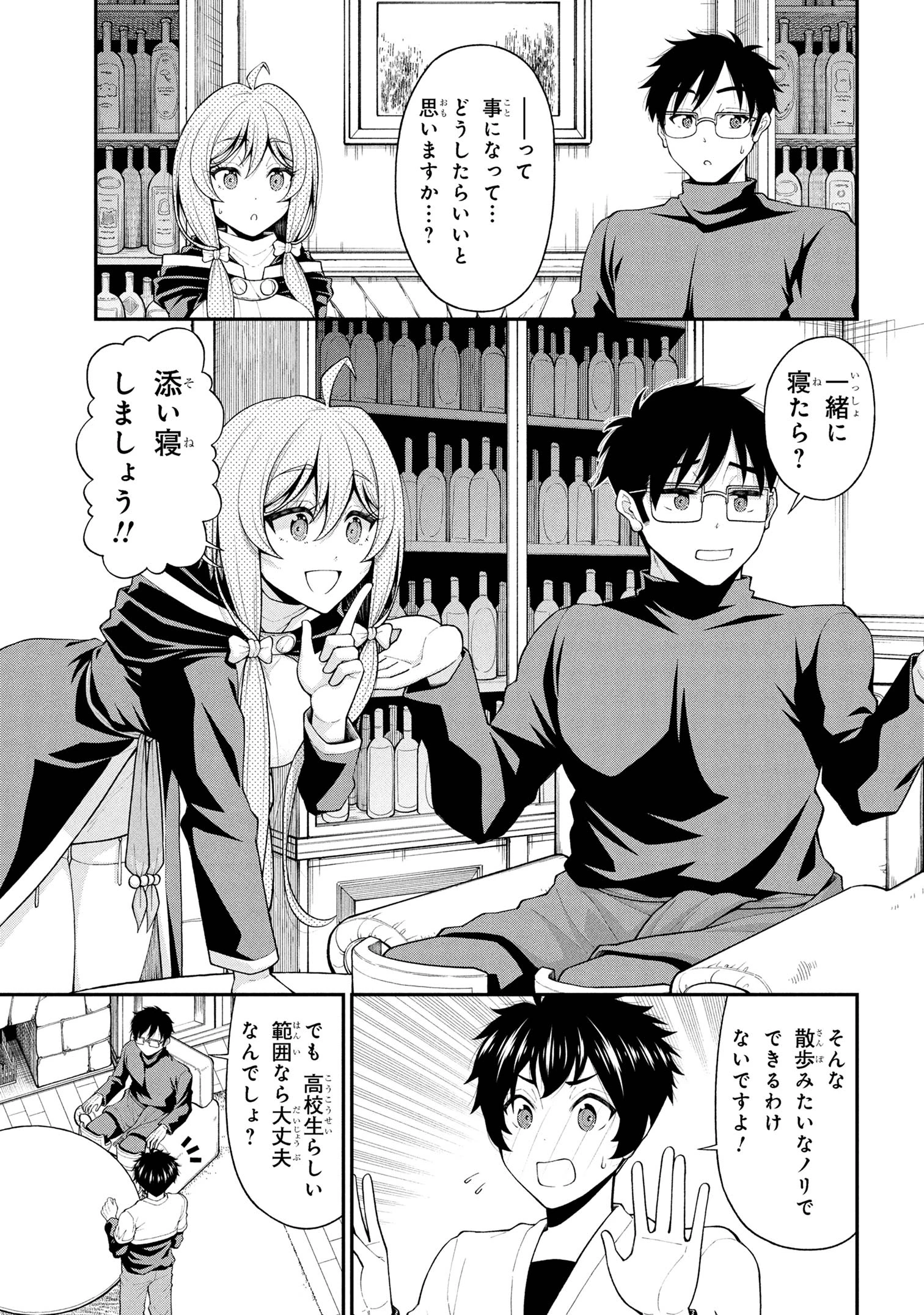 陰キャの僕に罰ゲームで告白してきたはずのギャルが、どう見ても僕にベタ惚れです 第26話 - 5
