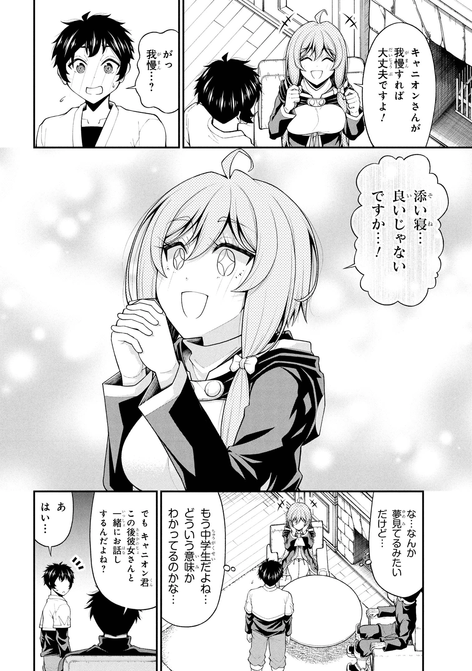 陰キャの僕に罰ゲームで告白してきたはずのギャルが、どう見ても僕にベタ惚れです 第26話 - 6
