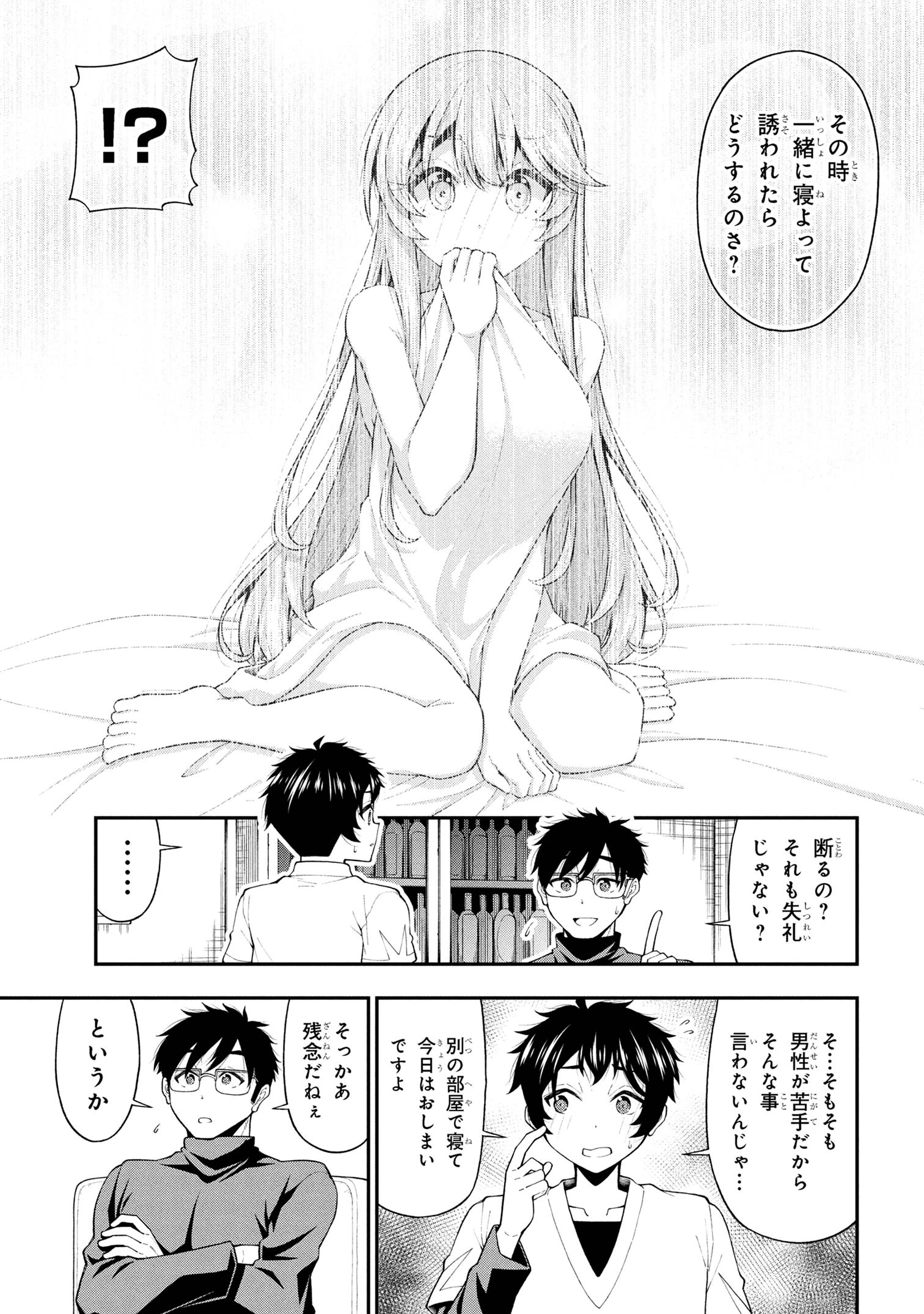 陰キャの僕に罰ゲームで告白してきたはずのギャルが、どう見ても僕にベタ惚れです 第26話 - 7