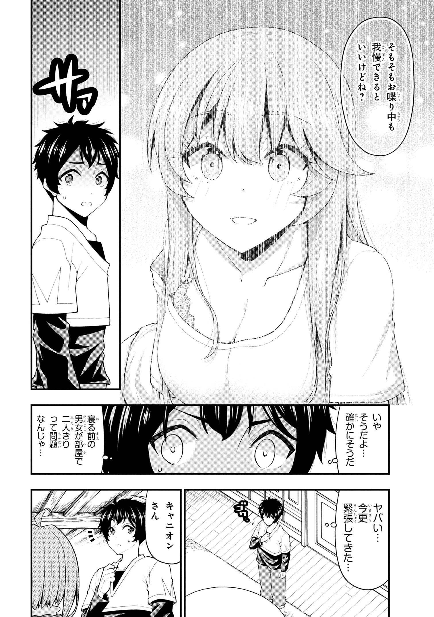 陰キャの僕に罰ゲームで告白してきたはずのギャルが、どう見ても僕にベタ惚れです 第26話 - 8