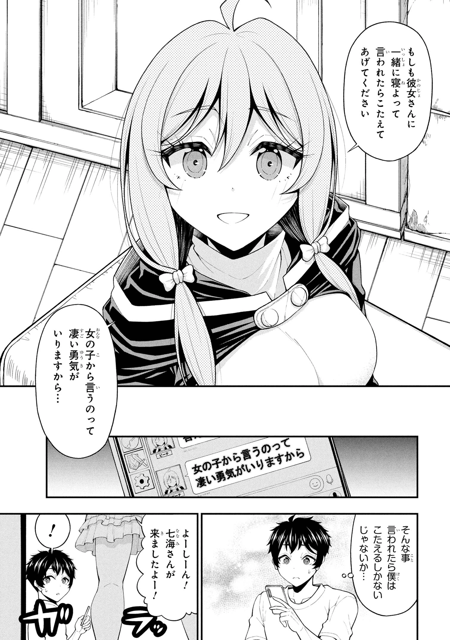 陰キャの僕に罰ゲームで告白してきたはずのギャルが、どう見ても僕にベタ惚れです 第26話 - 9