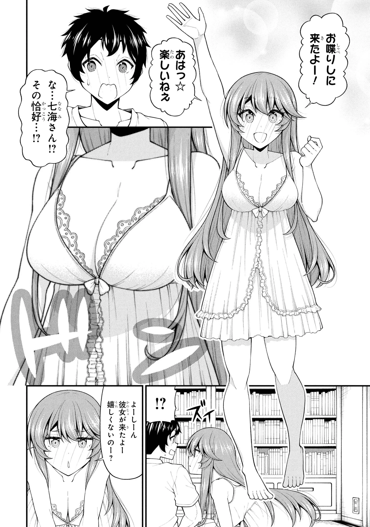 陰キャの僕に罰ゲームで告白してきたはずのギャルが、どう見ても僕にベタ惚れです 第26話 - 10