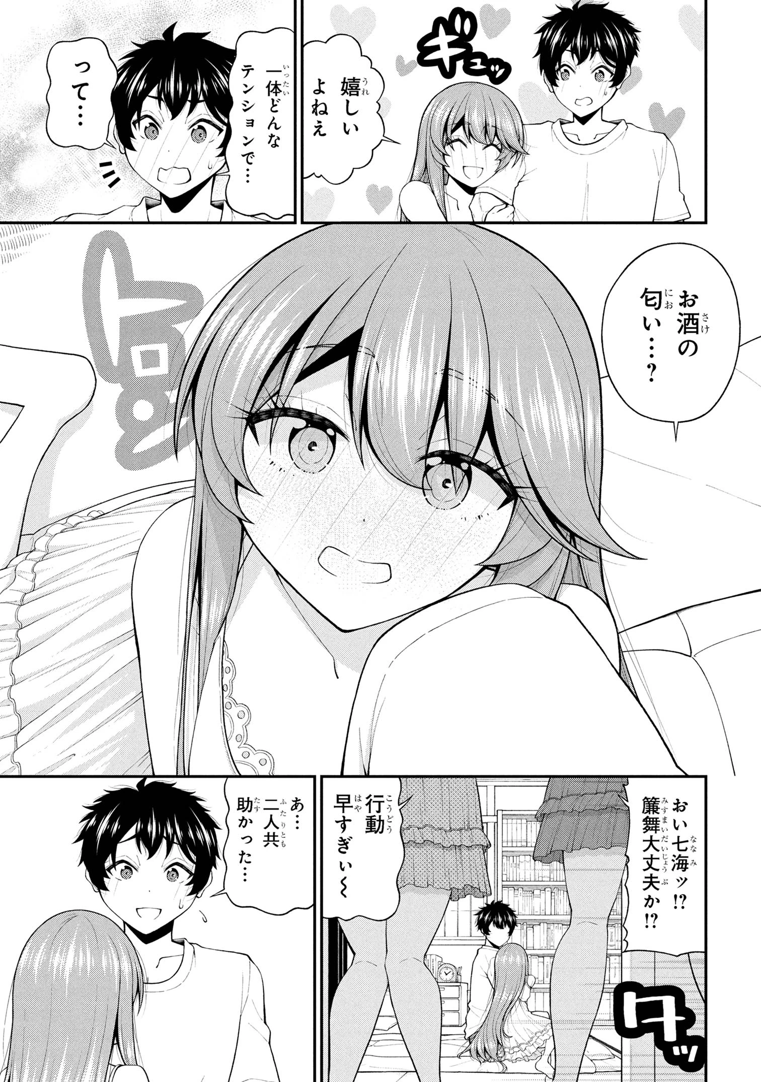 陰キャの僕に罰ゲームで告白してきたはずのギャルが、どう見ても僕にベタ惚れです 第26話 - 11
