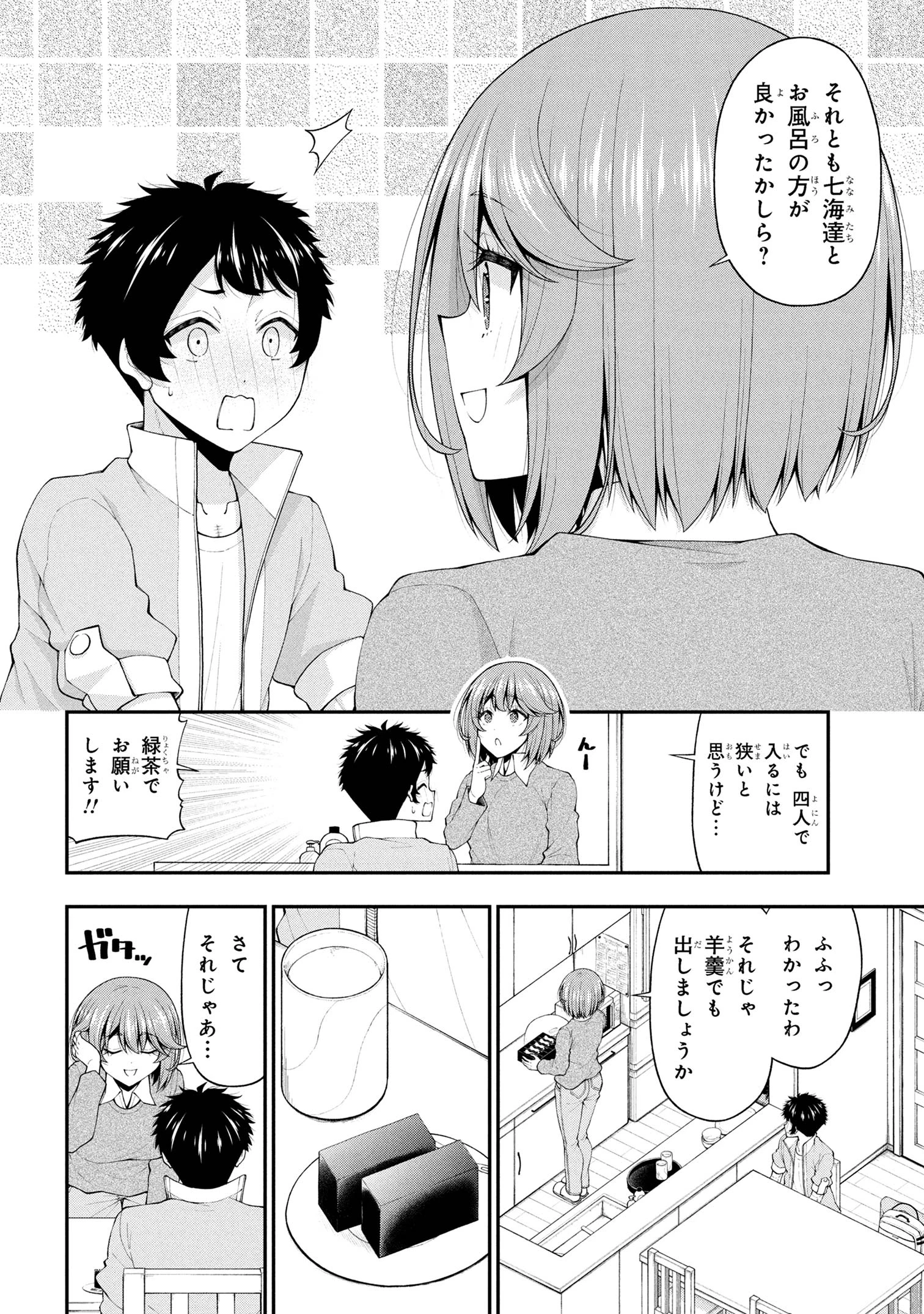 陰キャの僕に罰ゲームで告白してきたはずのギャルが、どう見ても僕にベタ惚れです 第25話 - 2