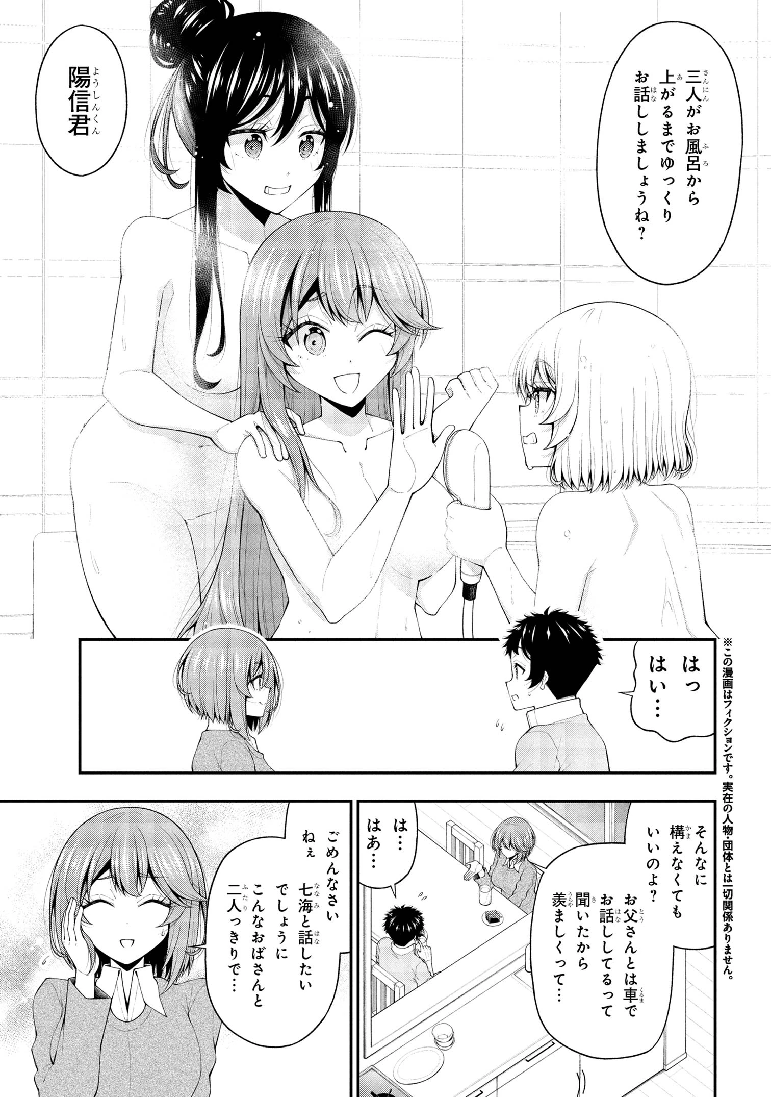 陰キャの僕に罰ゲームで告白してきたはずのギャルが、どう見ても僕にベタ惚れです 第25話 - 3