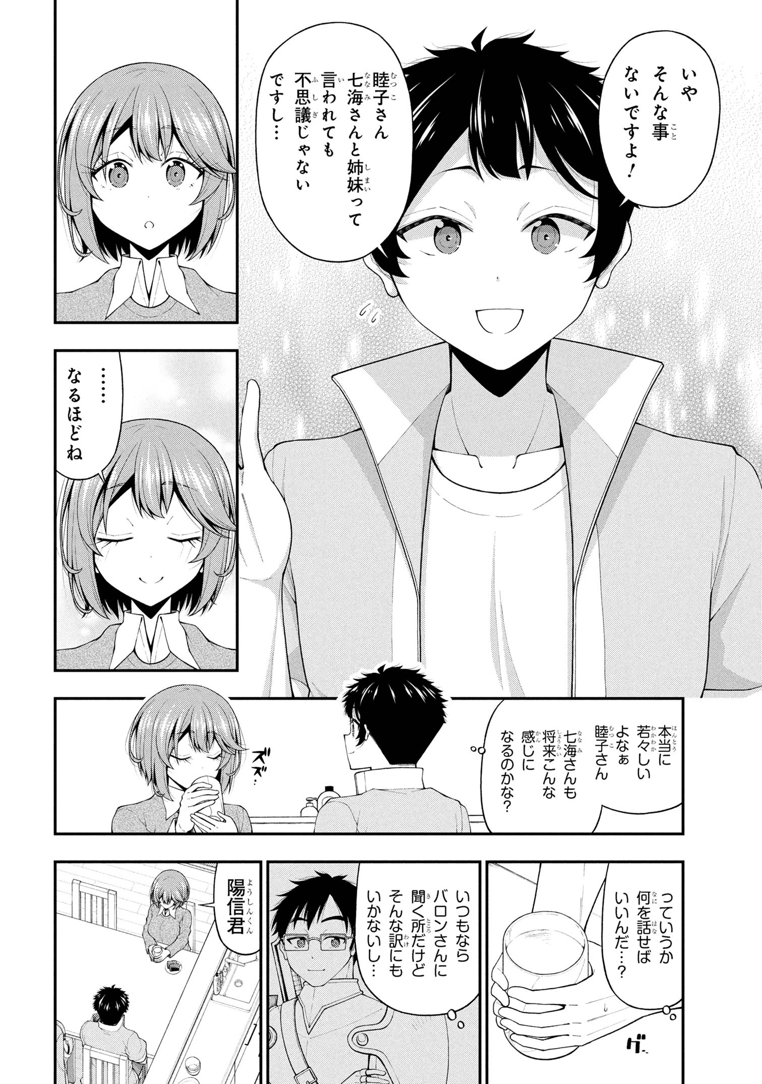 陰キャの僕に罰ゲームで告白してきたはずのギャルが、どう見ても僕にベタ惚れです 第25話 - 4