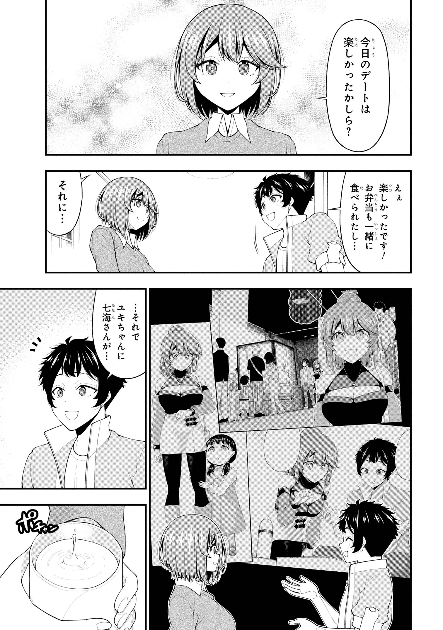 陰キャの僕に罰ゲームで告白してきたはずのギャルが、どう見ても僕にベタ惚れです 第25話 - 5