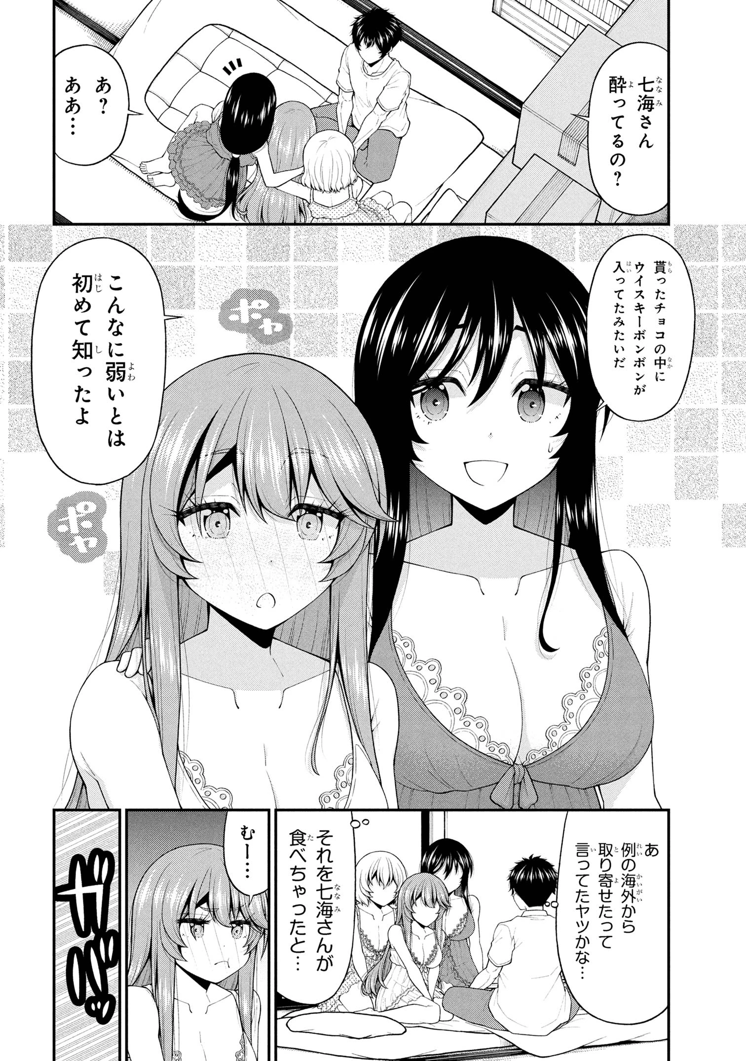 陰キャの僕に罰ゲームで告白してきたはずのギャルが、どう見ても僕にベタ惚れです 第26話 - 14
