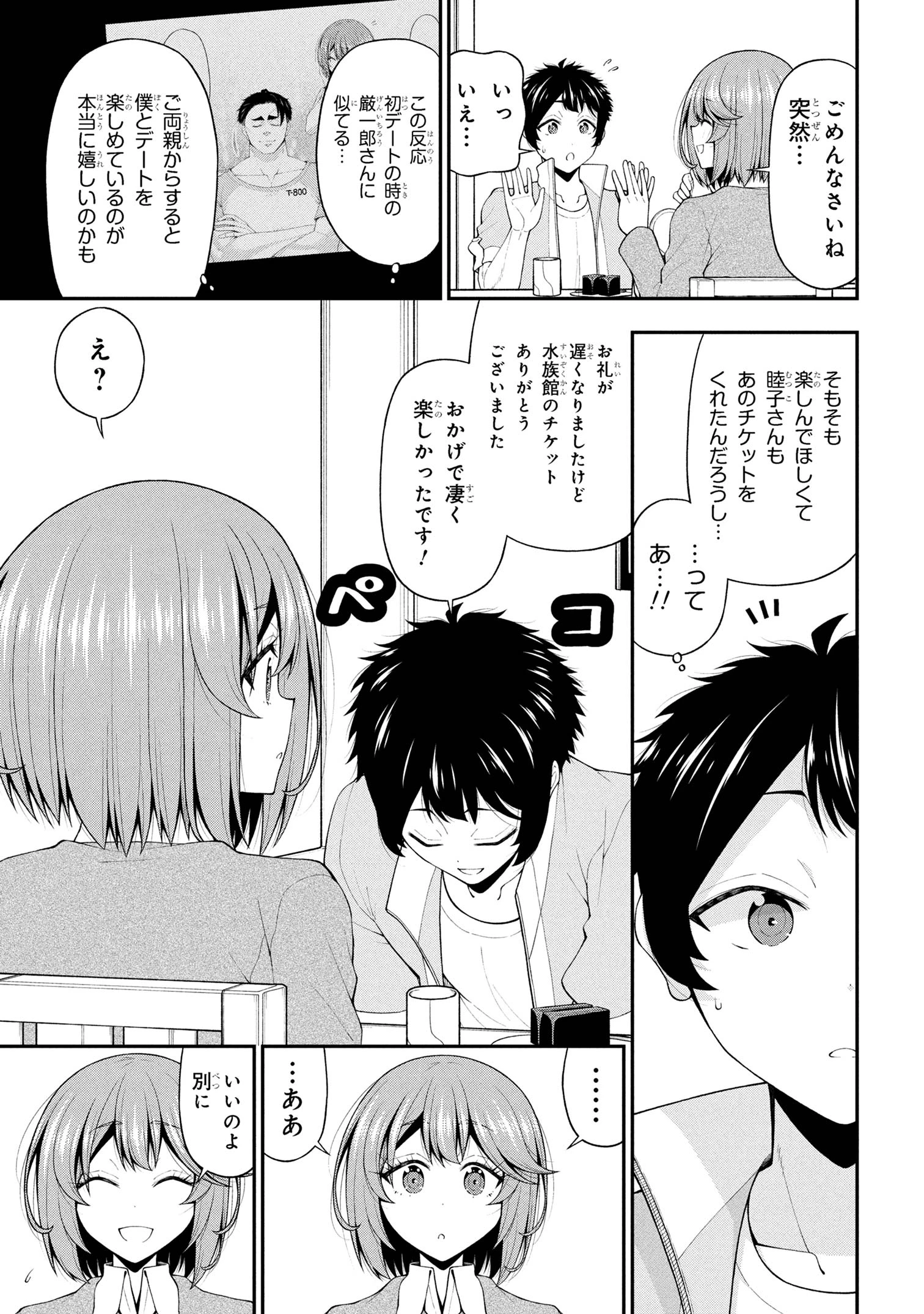 陰キャの僕に罰ゲームで告白してきたはずのギャルが、どう見ても僕にベタ惚れです 第25話 - 7