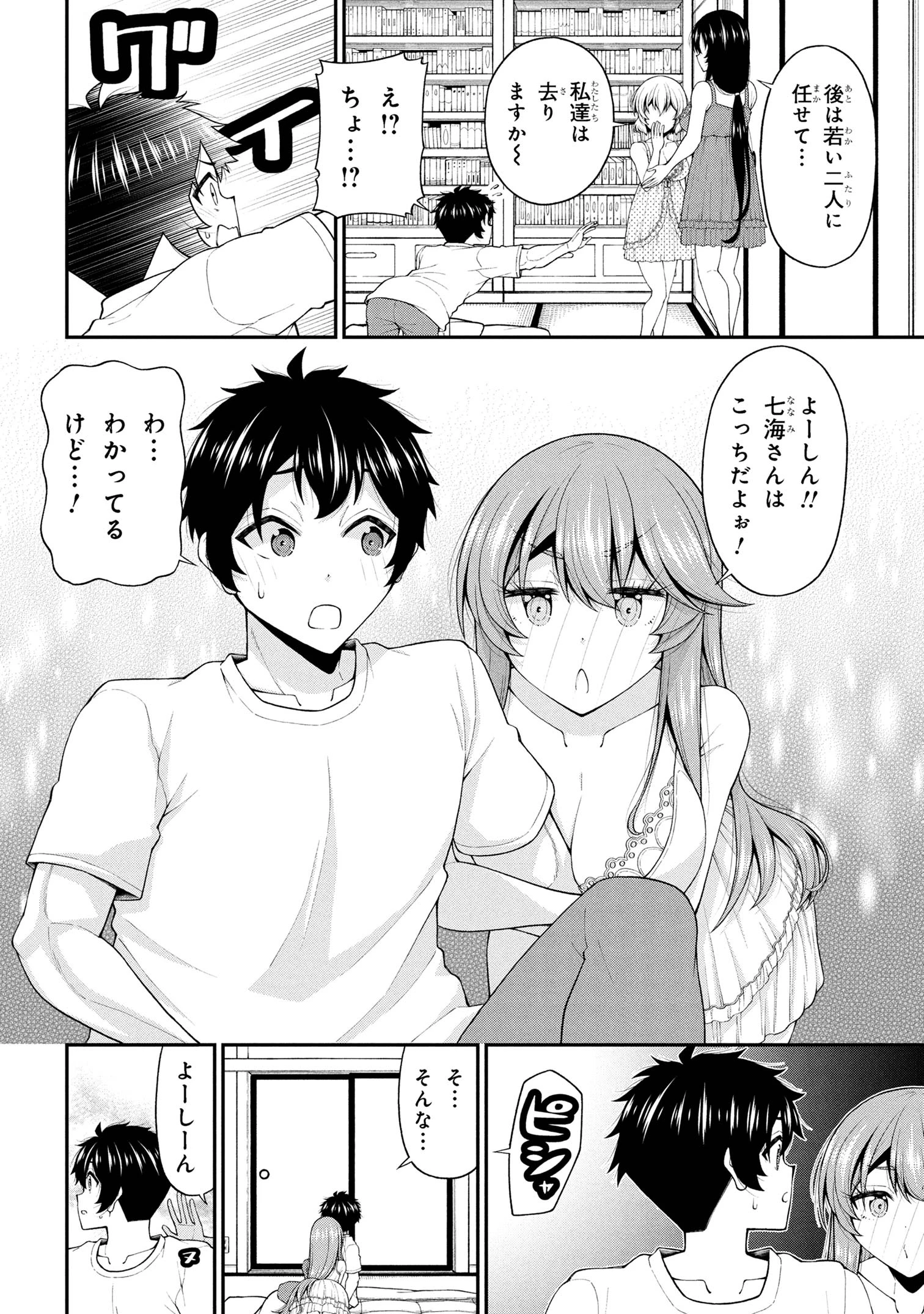 陰キャの僕に罰ゲームで告白してきたはずのギャルが、どう見ても僕にベタ惚れです 第26話 - 16