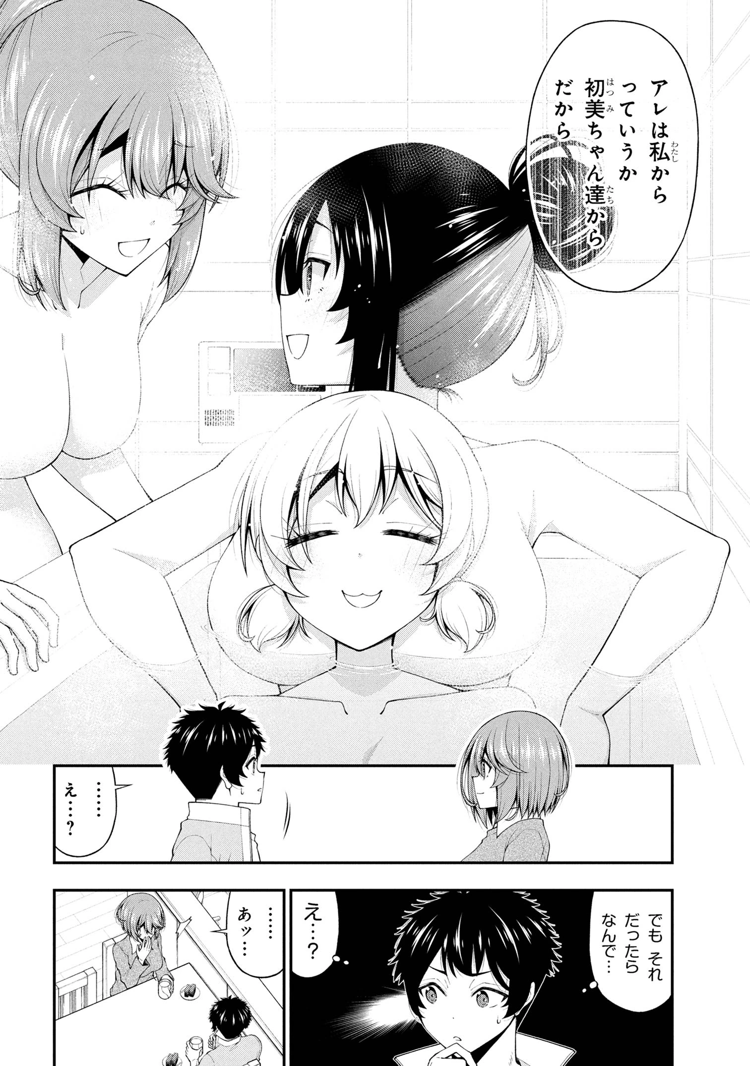 陰キャの僕に罰ゲームで告白してきたはずのギャルが、どう見ても僕にベタ惚れです 第25話 - 8