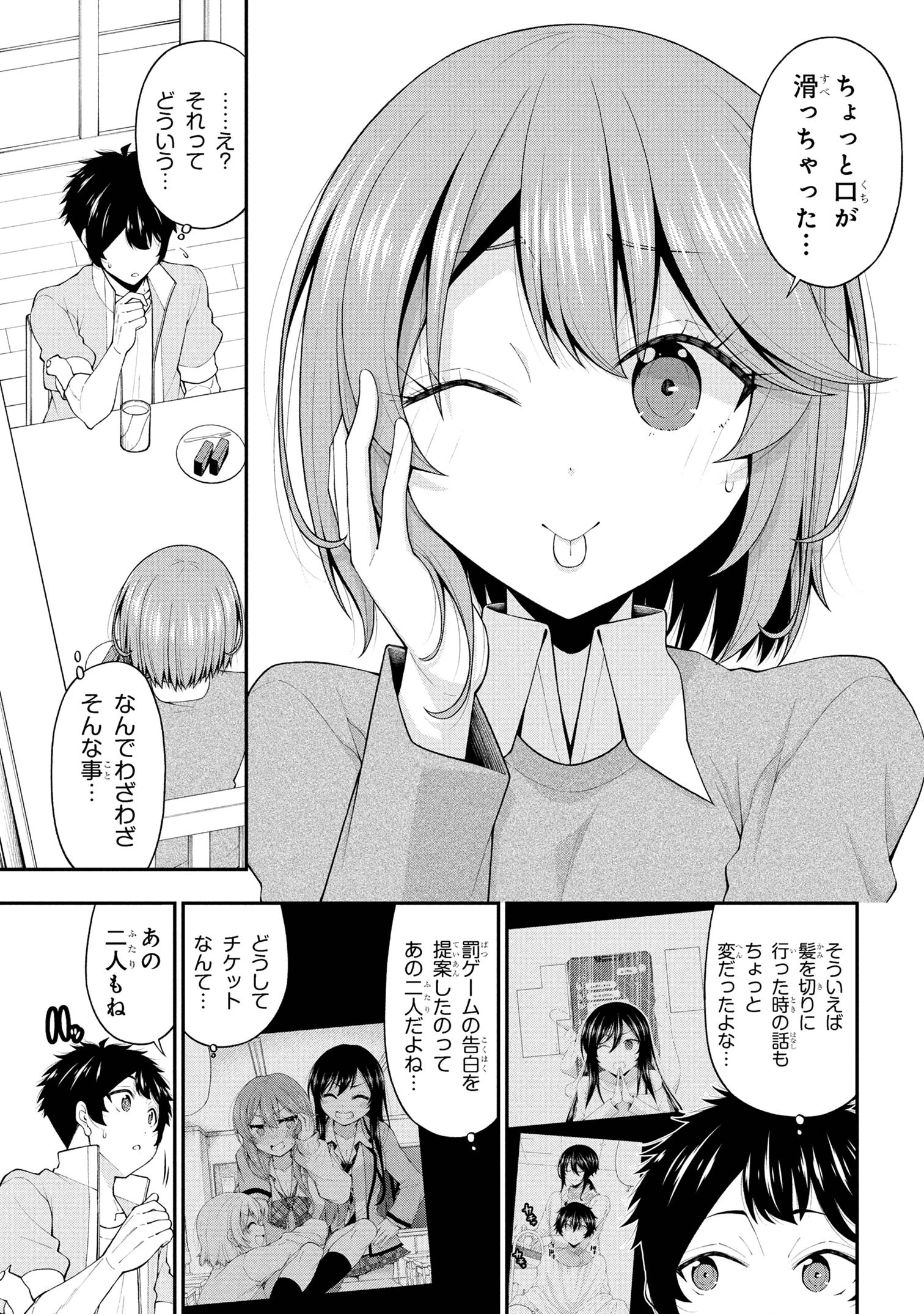 陰キャの僕に罰ゲームで告白してきたはずのギャルが、どう見ても僕にベタ惚れです 第25話 - 9