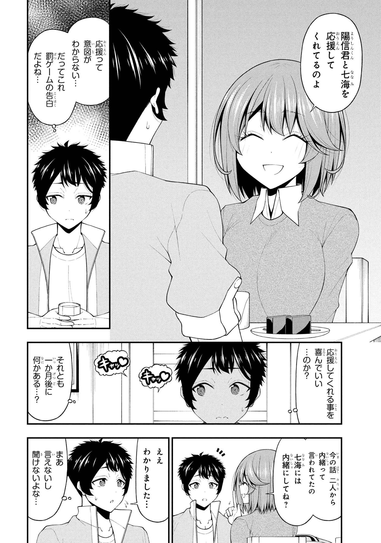陰キャの僕に罰ゲームで告白してきたはずのギャルが、どう見ても僕にベタ惚れです 第25話 - 10