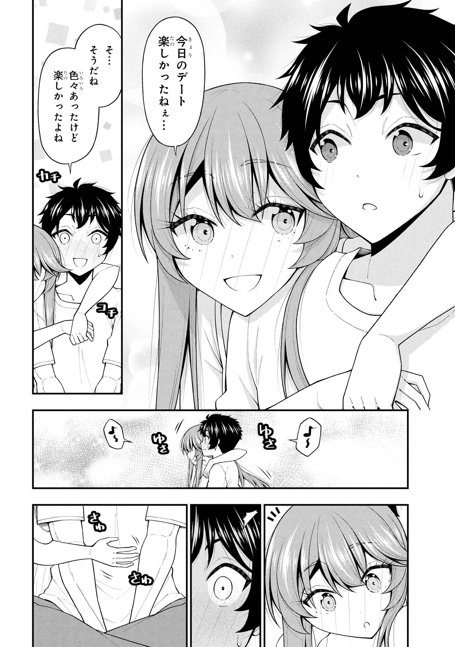 陰キャの僕に罰ゲームで告白してきたはずのギャルが、どう見ても僕にベタ惚れです 第26話 - 18