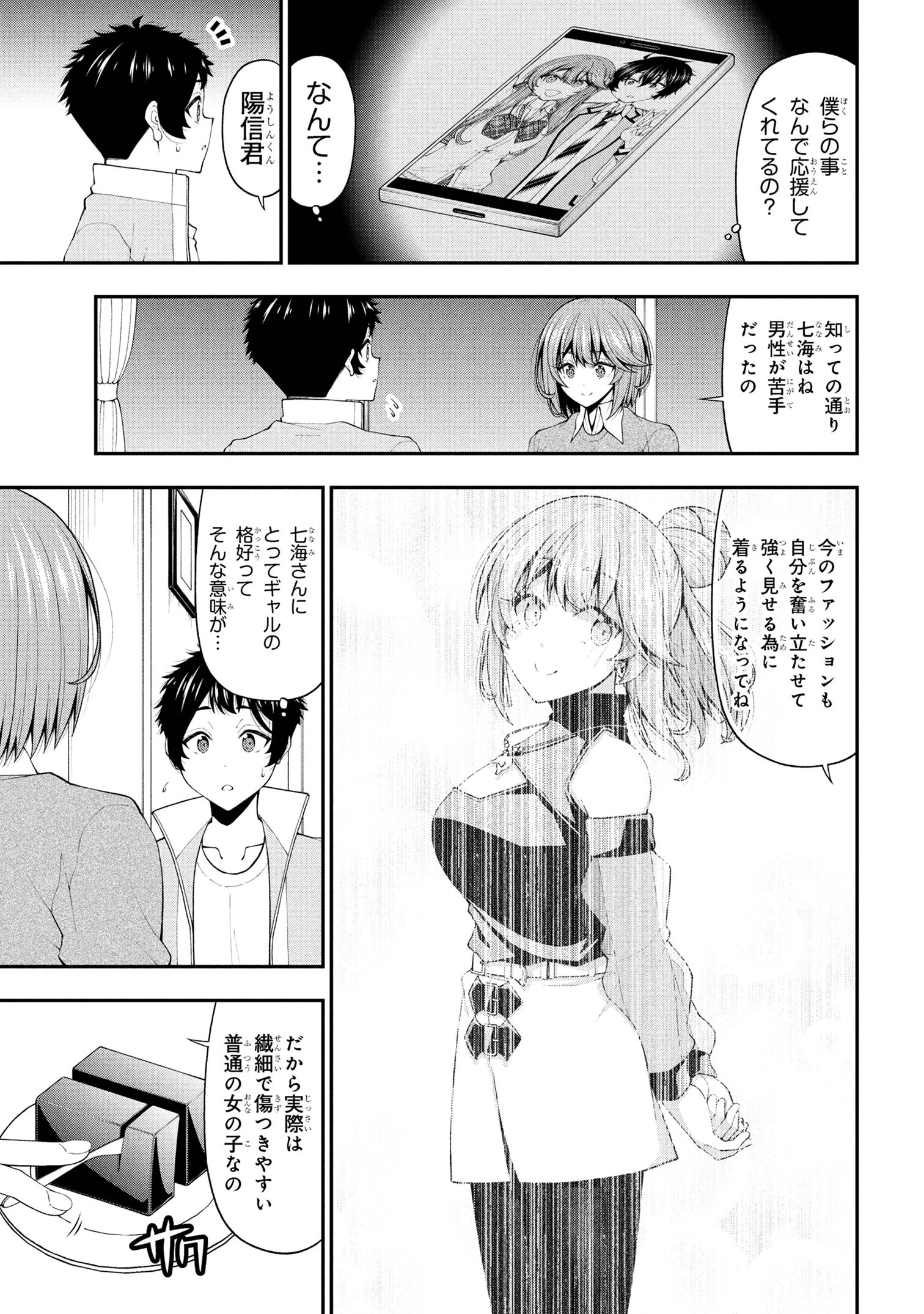 陰キャの僕に罰ゲームで告白してきたはずのギャルが、どう見ても僕にベタ惚れです 第25話 - 11